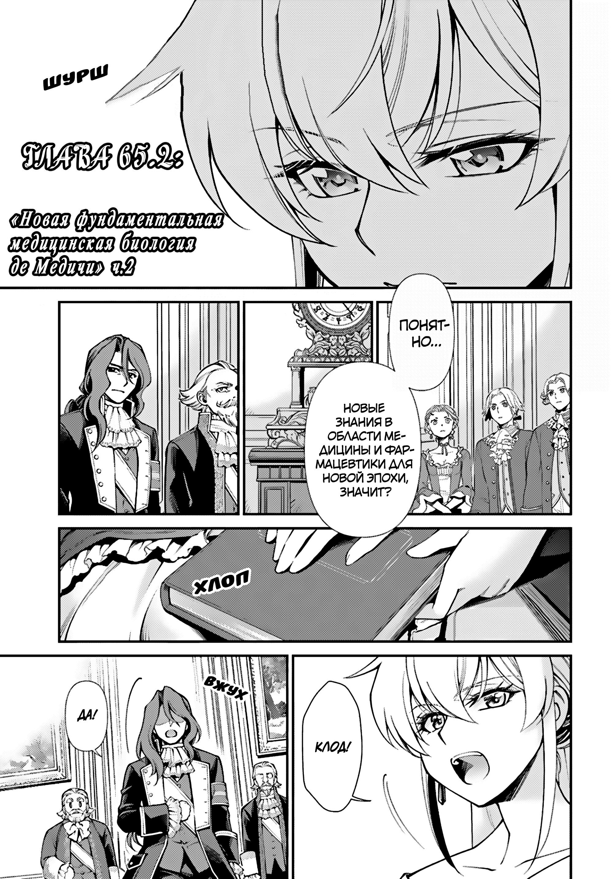 Манга Аптека в ином мире - Глава 65.2 Страница 1