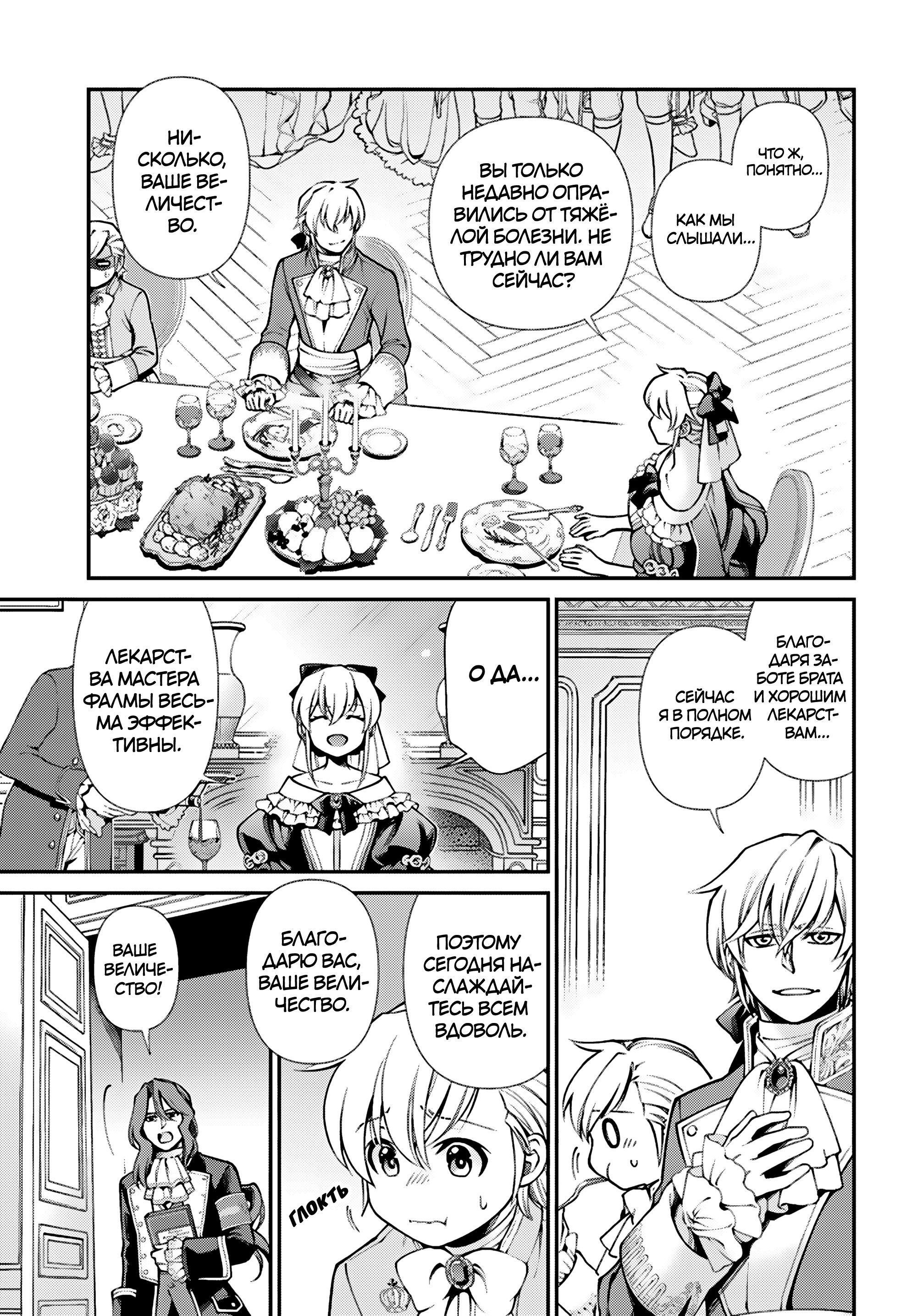Манга Аптека в ином мире - Глава 65.2 Страница 9