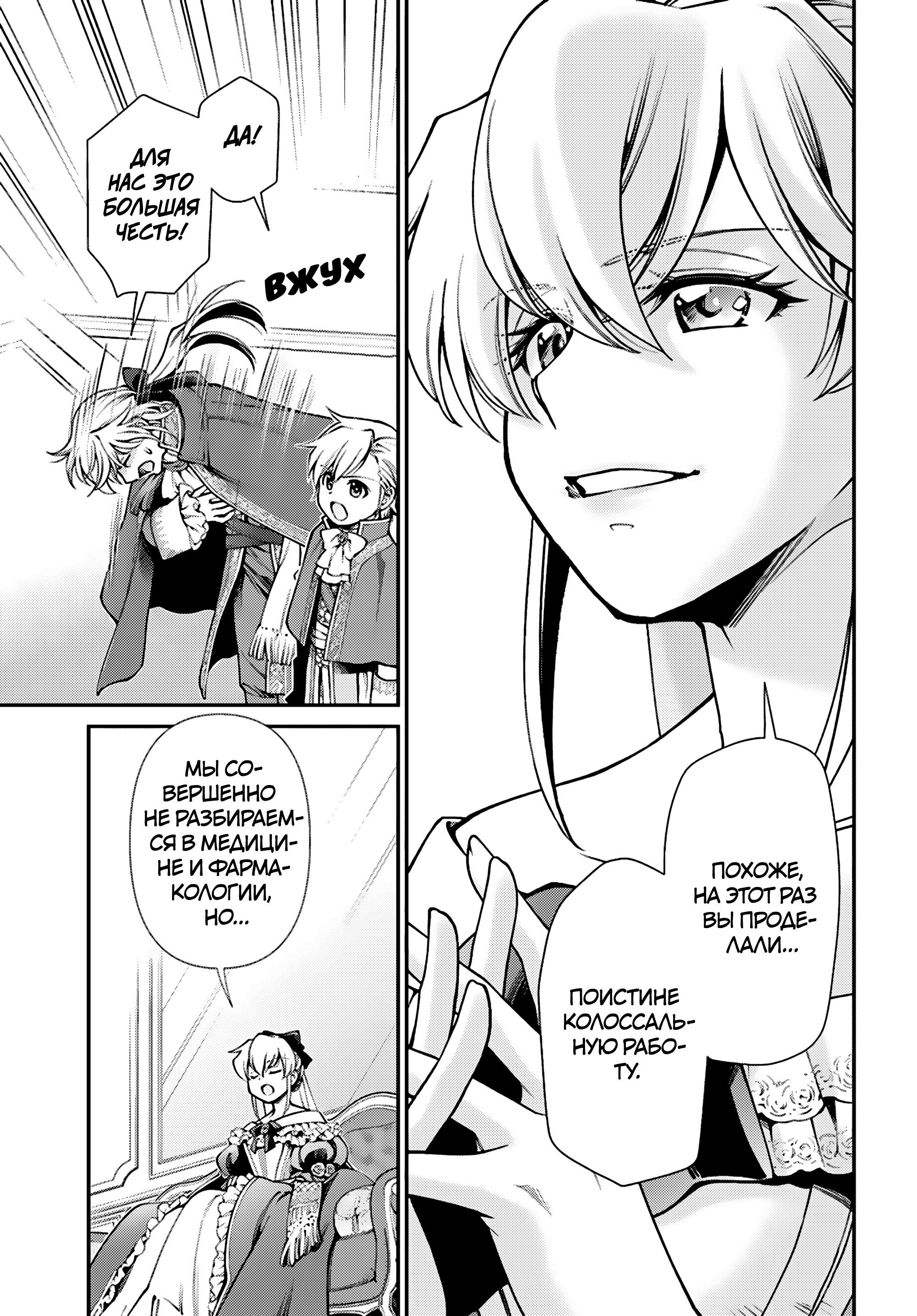 Манга Аптека в ином мире - Глава 65.2 Страница 3