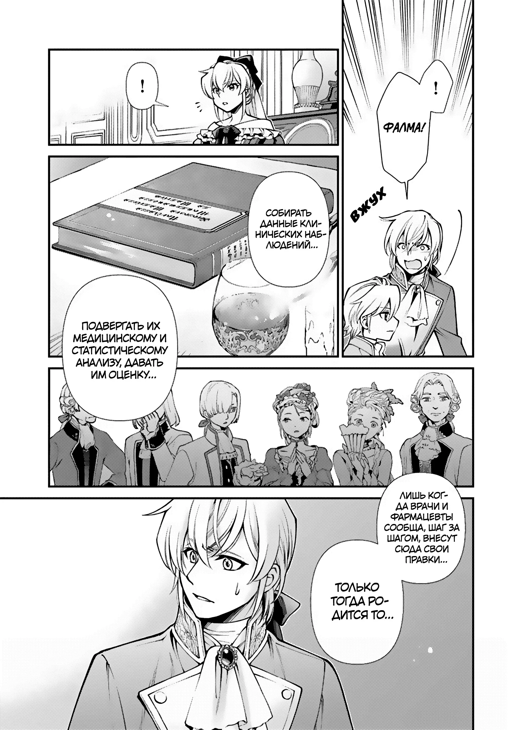 Манга Аптека в ином мире - Глава 65.2 Страница 13