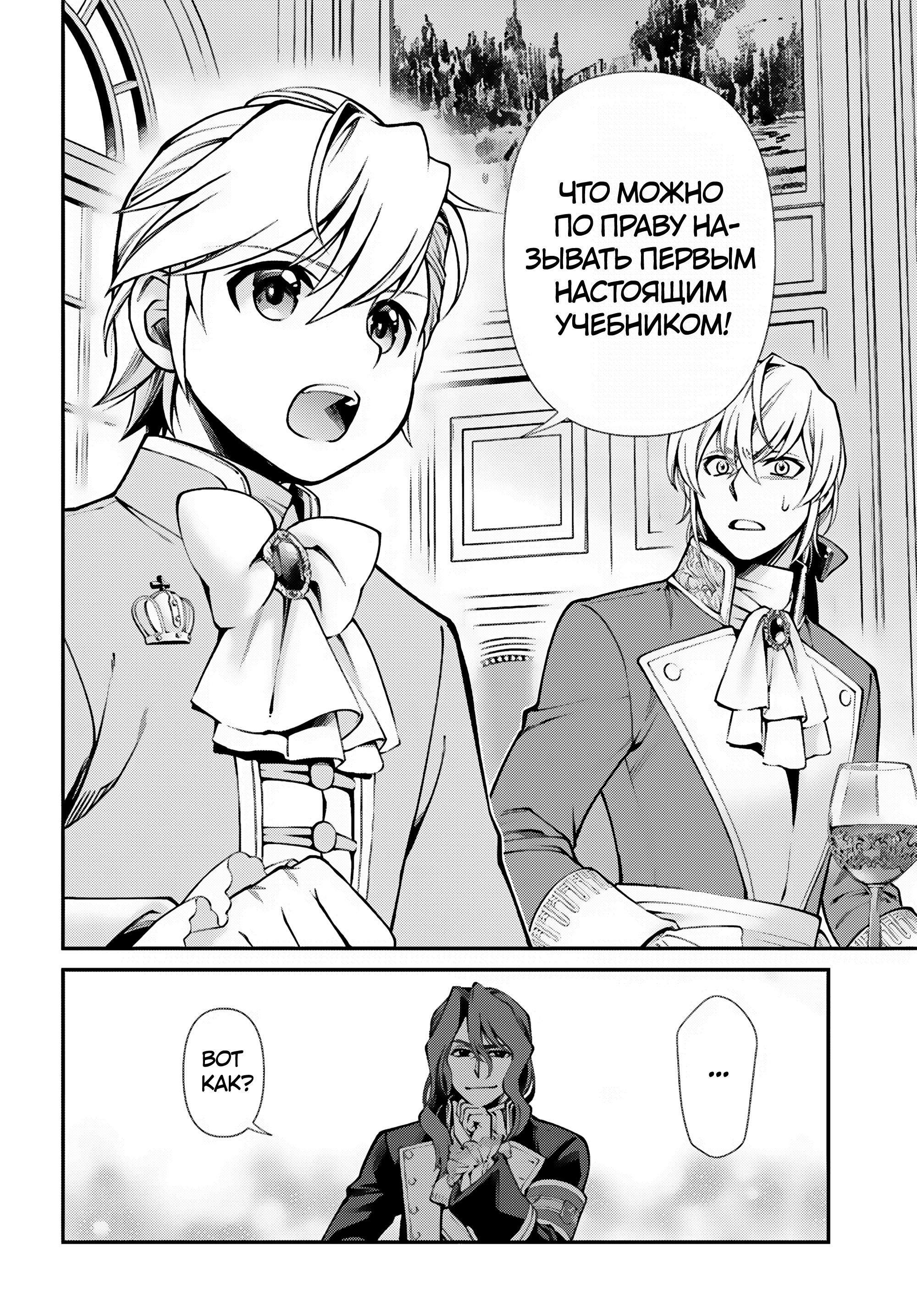 Манга Аптека в ином мире - Глава 65.2 Страница 14