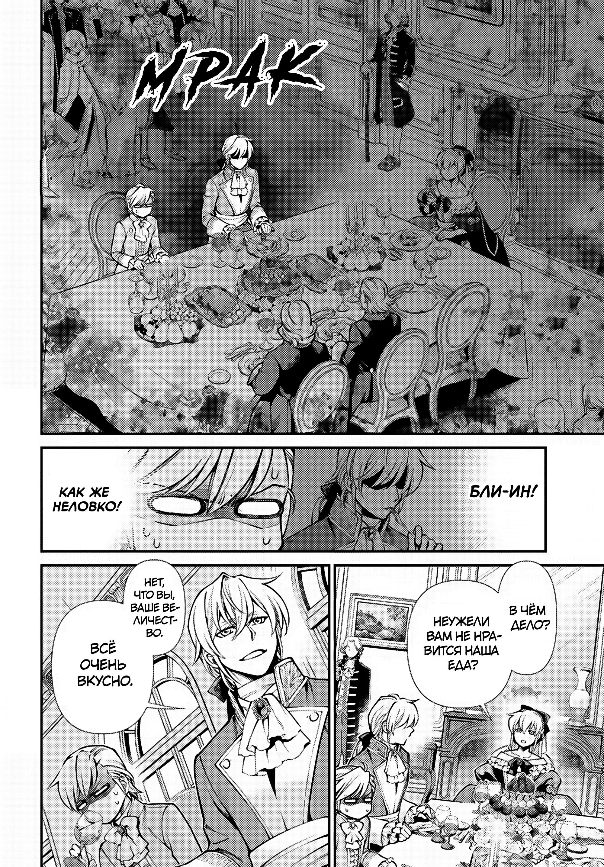 Манга Аптека в ином мире - Глава 65.2 Страница 8