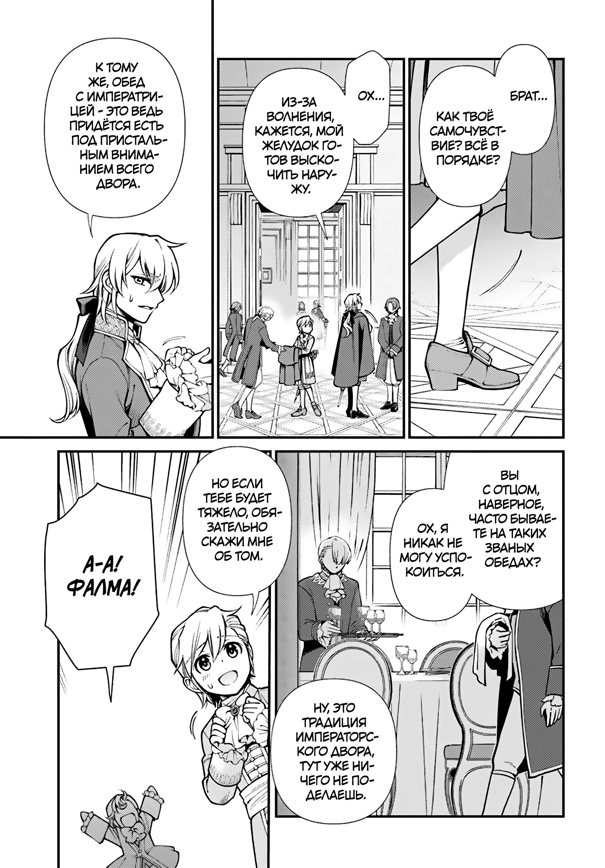 Манга Аптека в ином мире - Глава 65.2 Страница 5