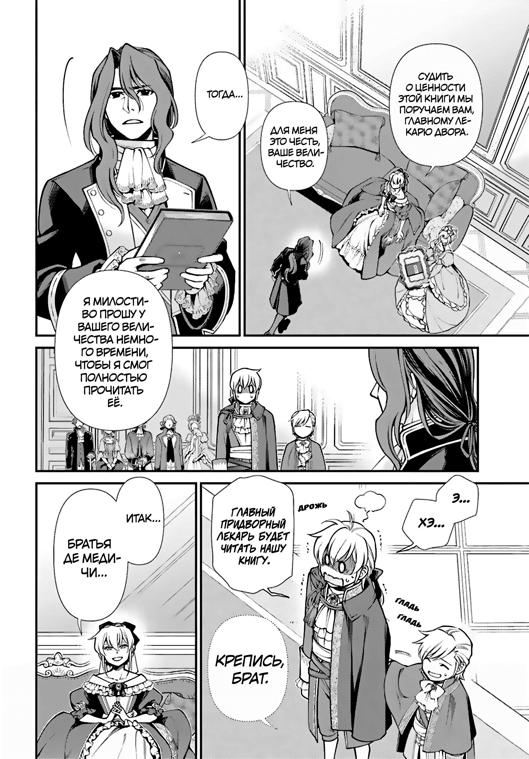 Манга Аптека в ином мире - Глава 65.2 Страница 2