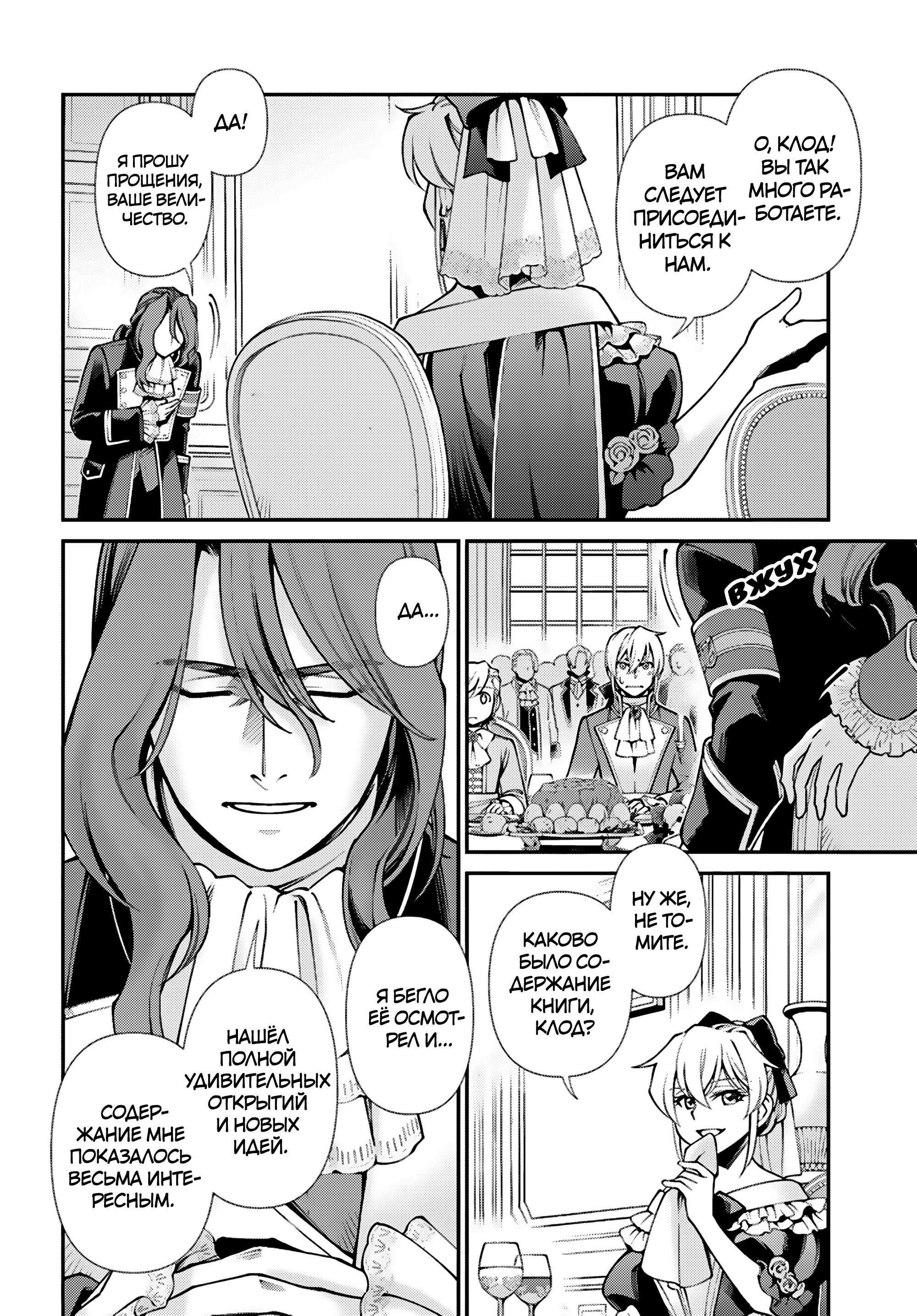 Манга Аптека в ином мире - Глава 65.2 Страница 10