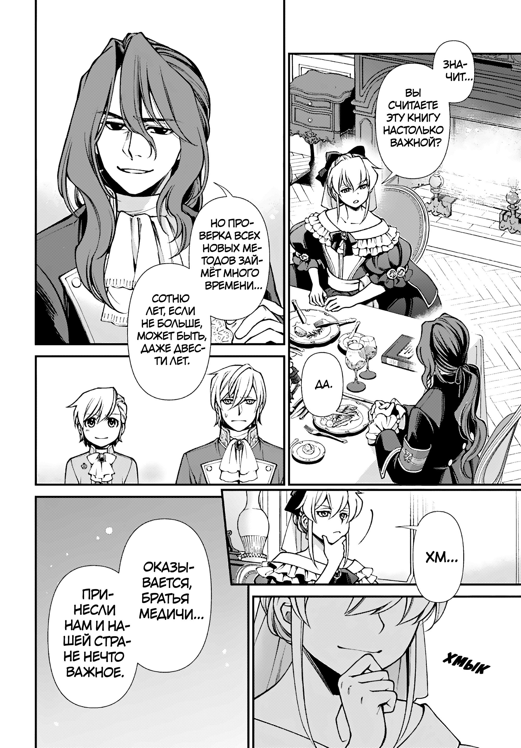 Манга Аптека в ином мире - Глава 66 Страница 4
