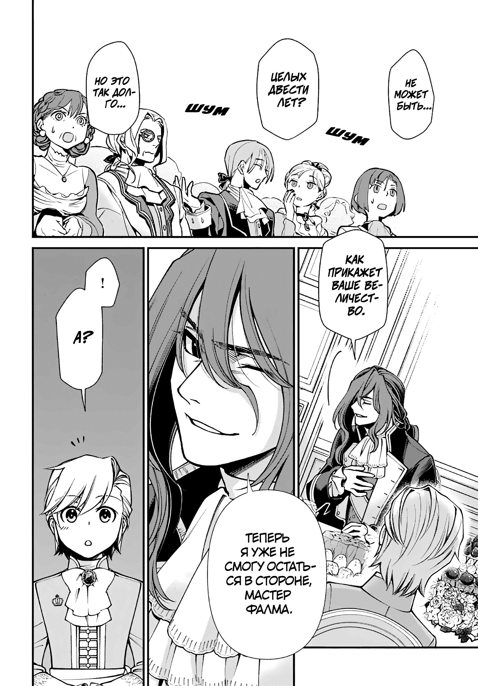 Манга Аптека в ином мире - Глава 66 Страница 6