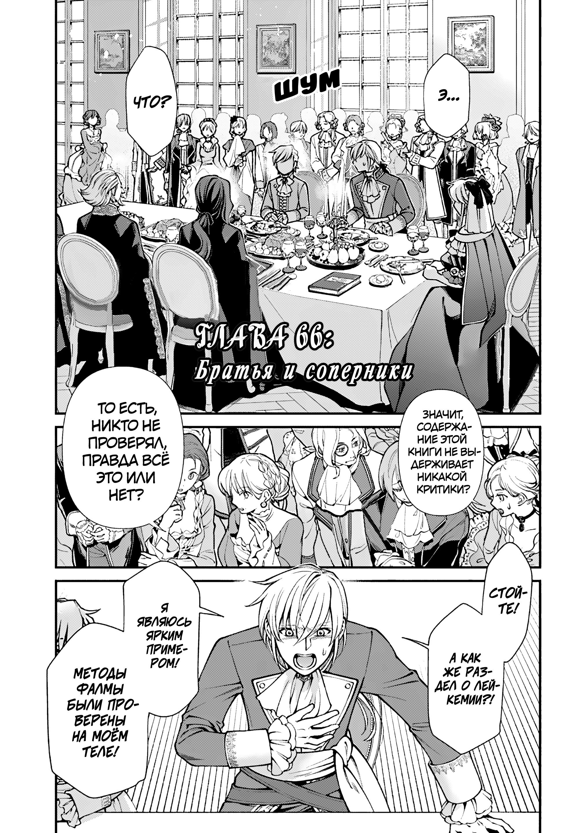 Манга Аптека в ином мире - Глава 66 Страница 1