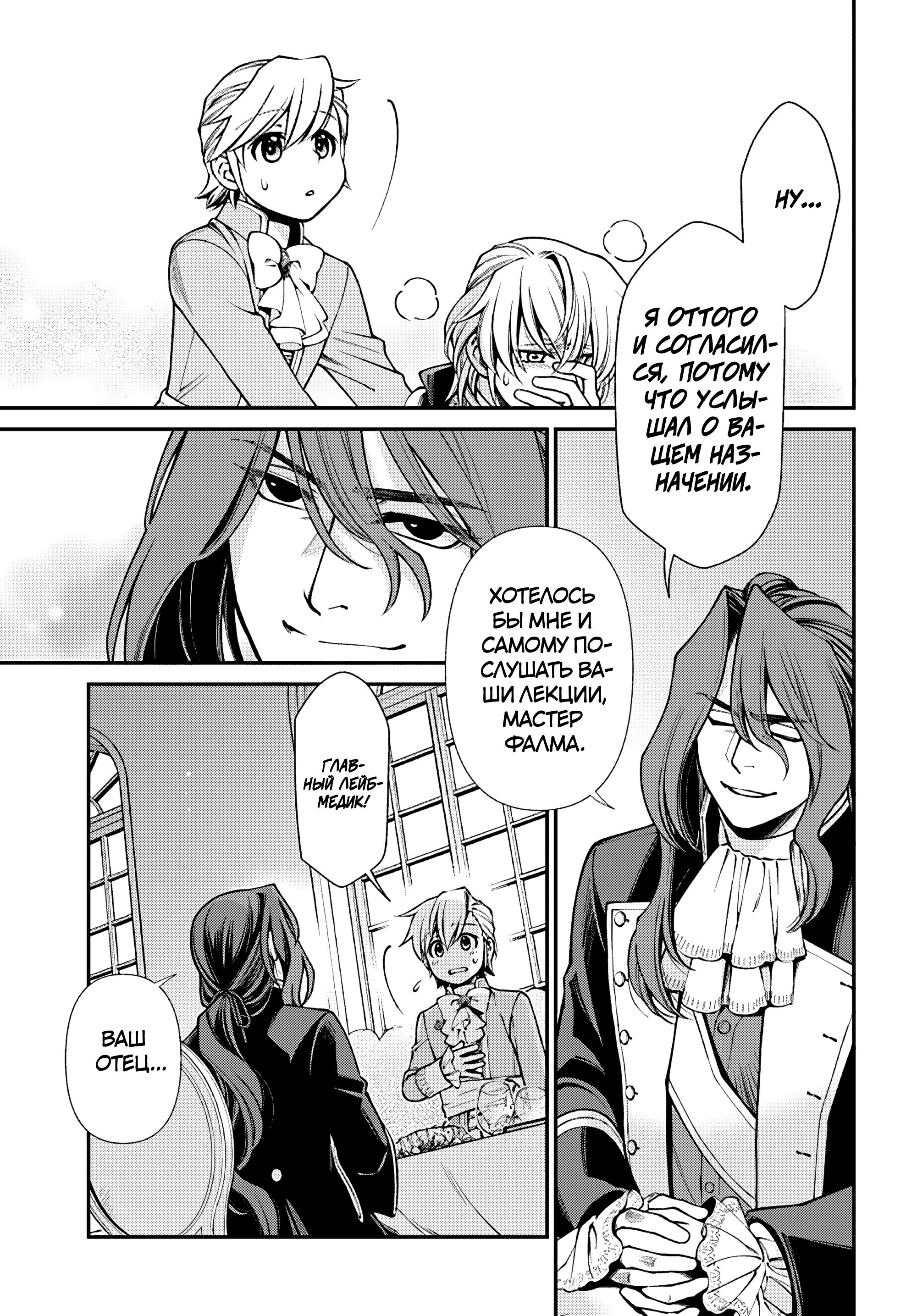 Манга Аптека в ином мире - Глава 66 Страница 9