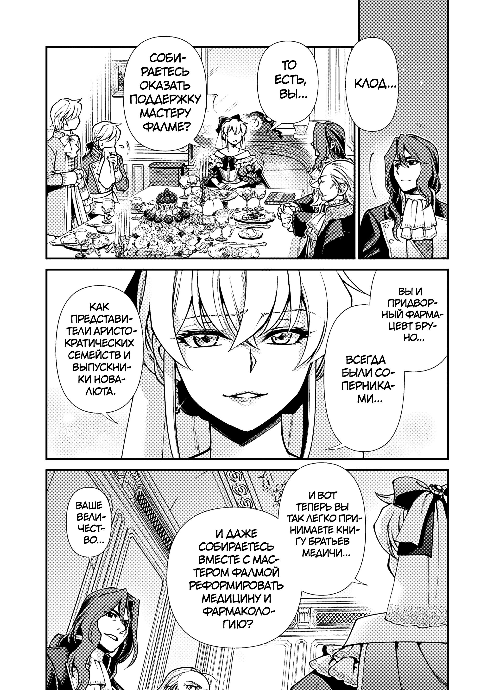 Манга Аптека в ином мире - Глава 66 Страница 11