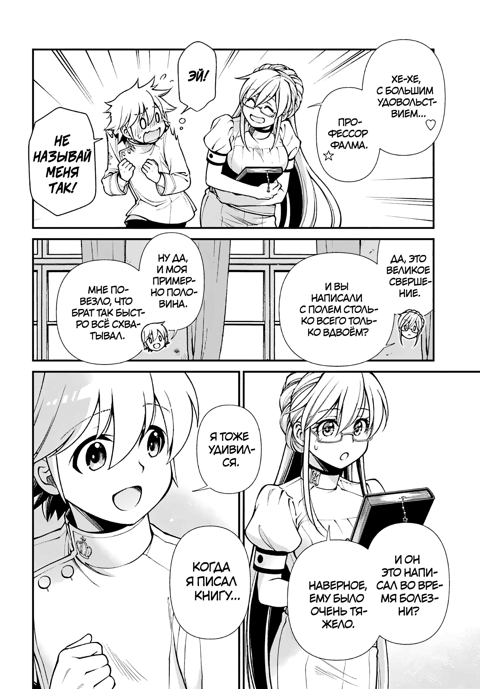 Манга Аптека в ином мире - Глава 66 Страница 22