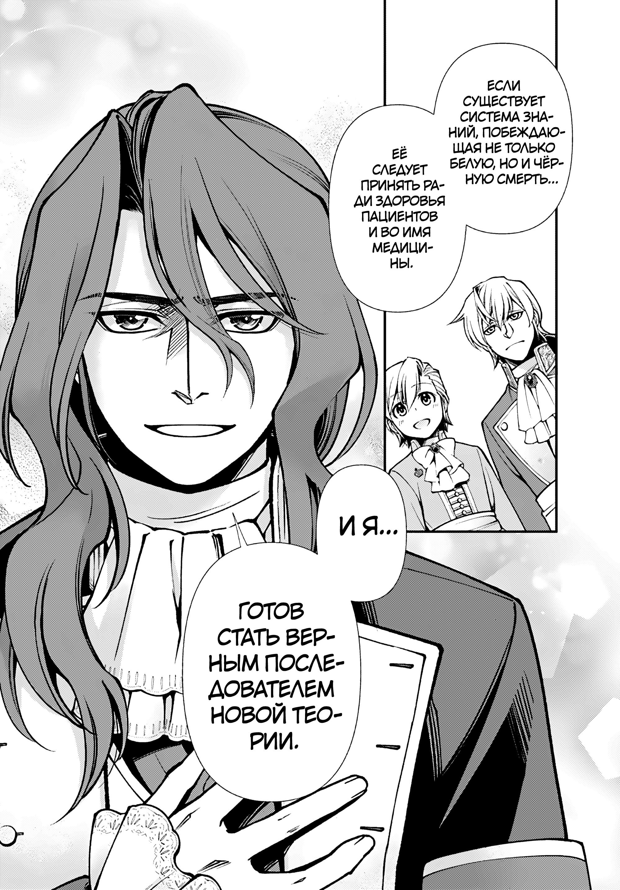 Манга Аптека в ином мире - Глава 66 Страница 13