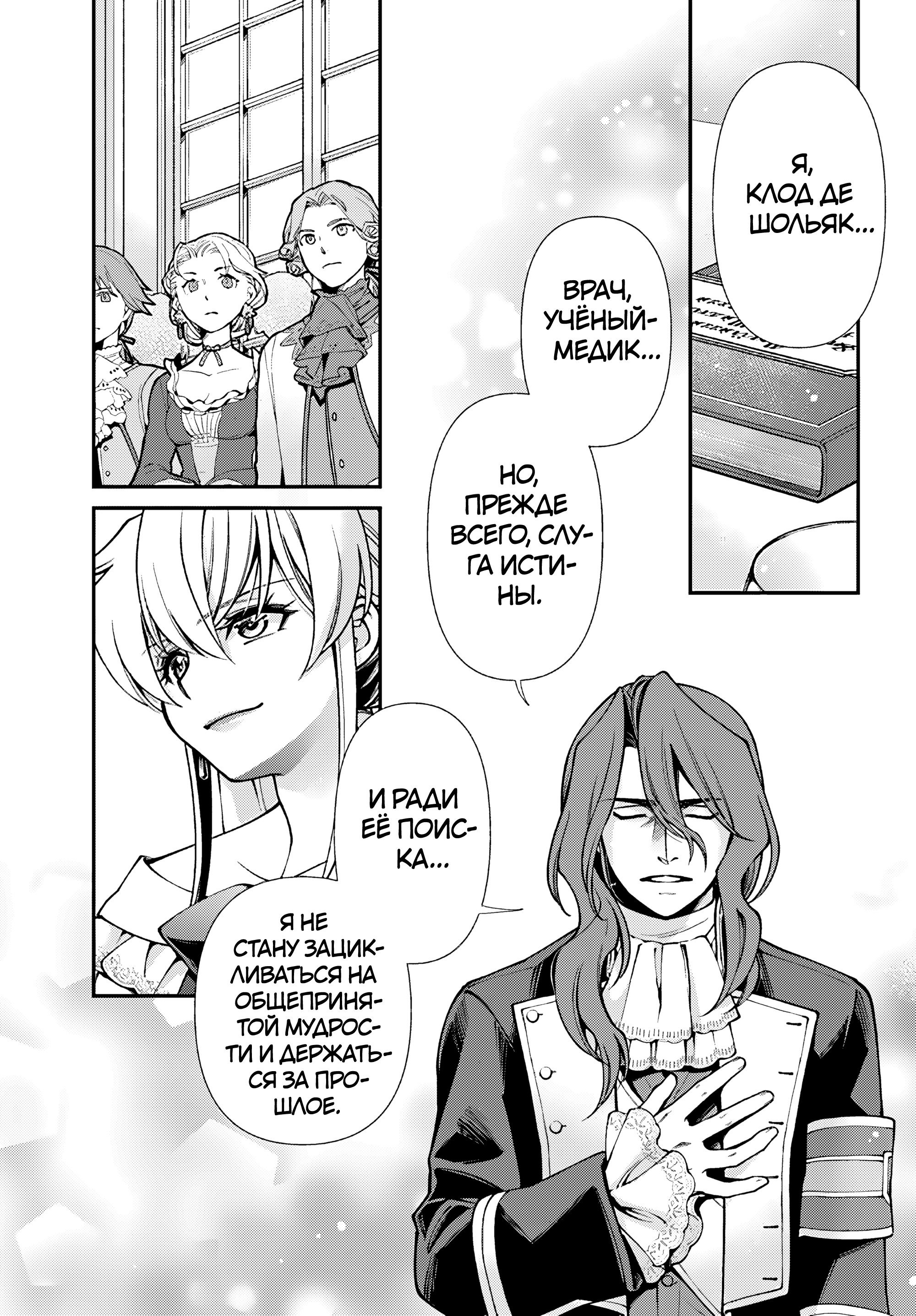 Манга Аптека в ином мире - Глава 66 Страница 12