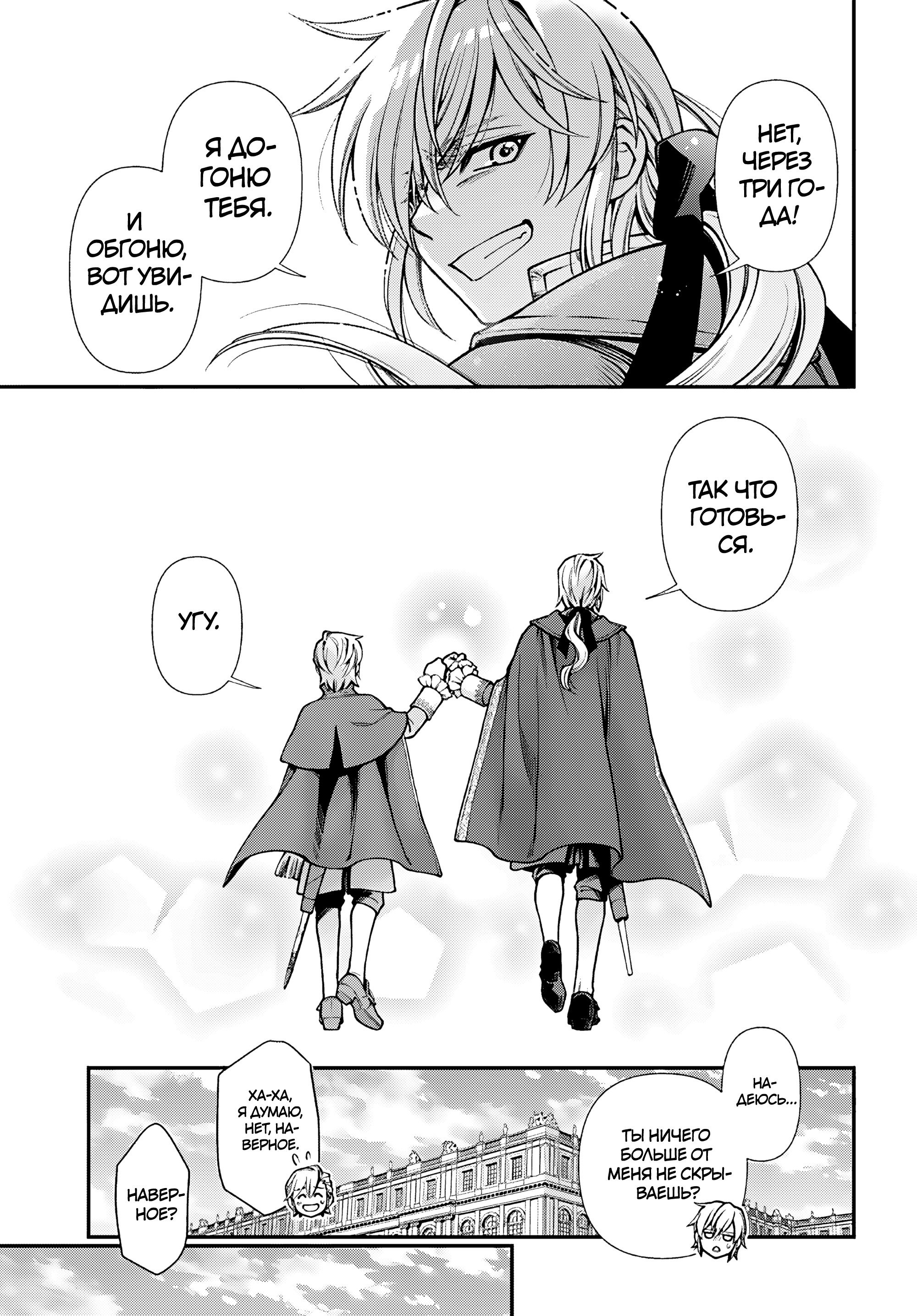 Манга Аптека в ином мире - Глава 66 Страница 19