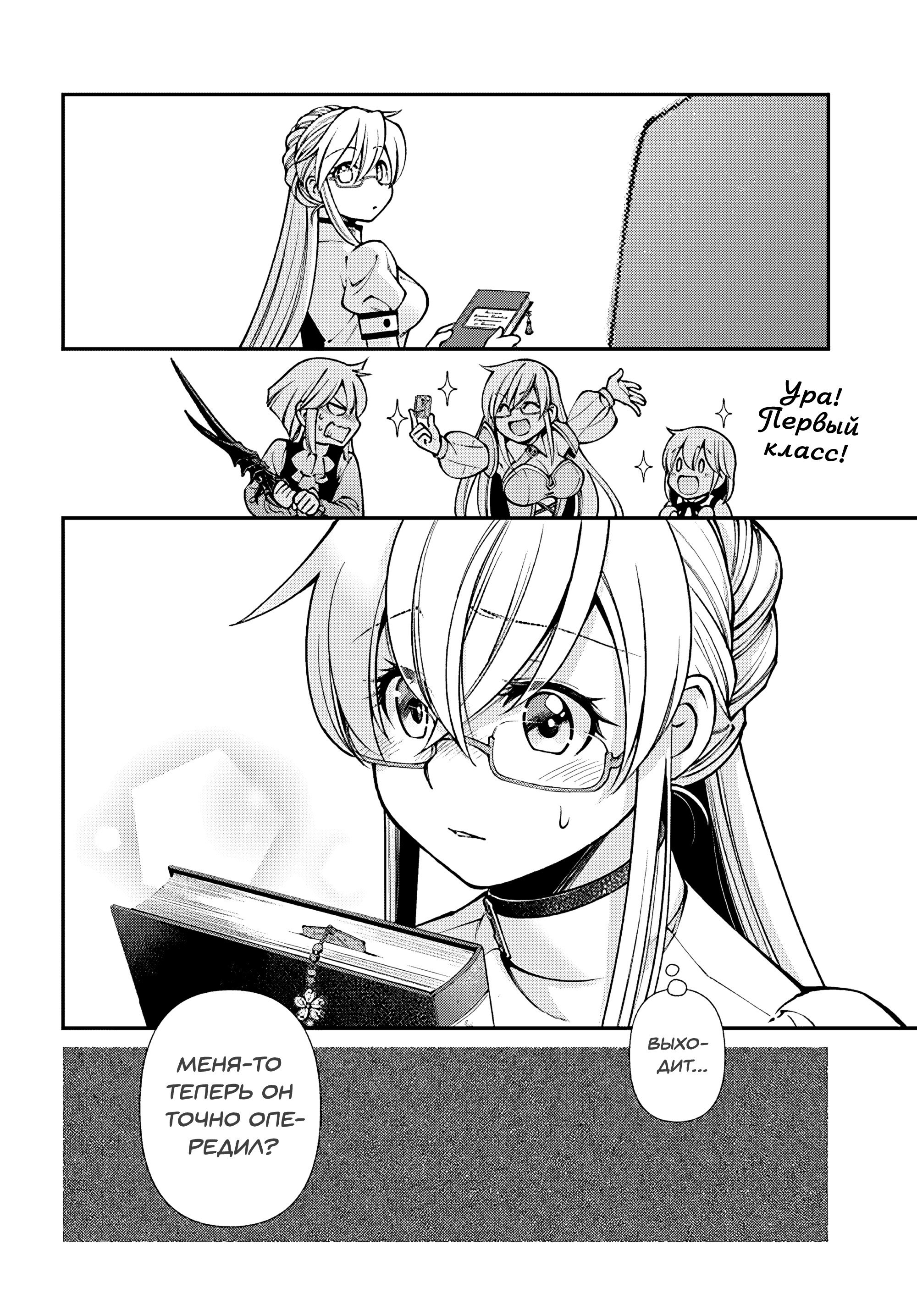 Манга Аптека в ином мире - Глава 66 Страница 24