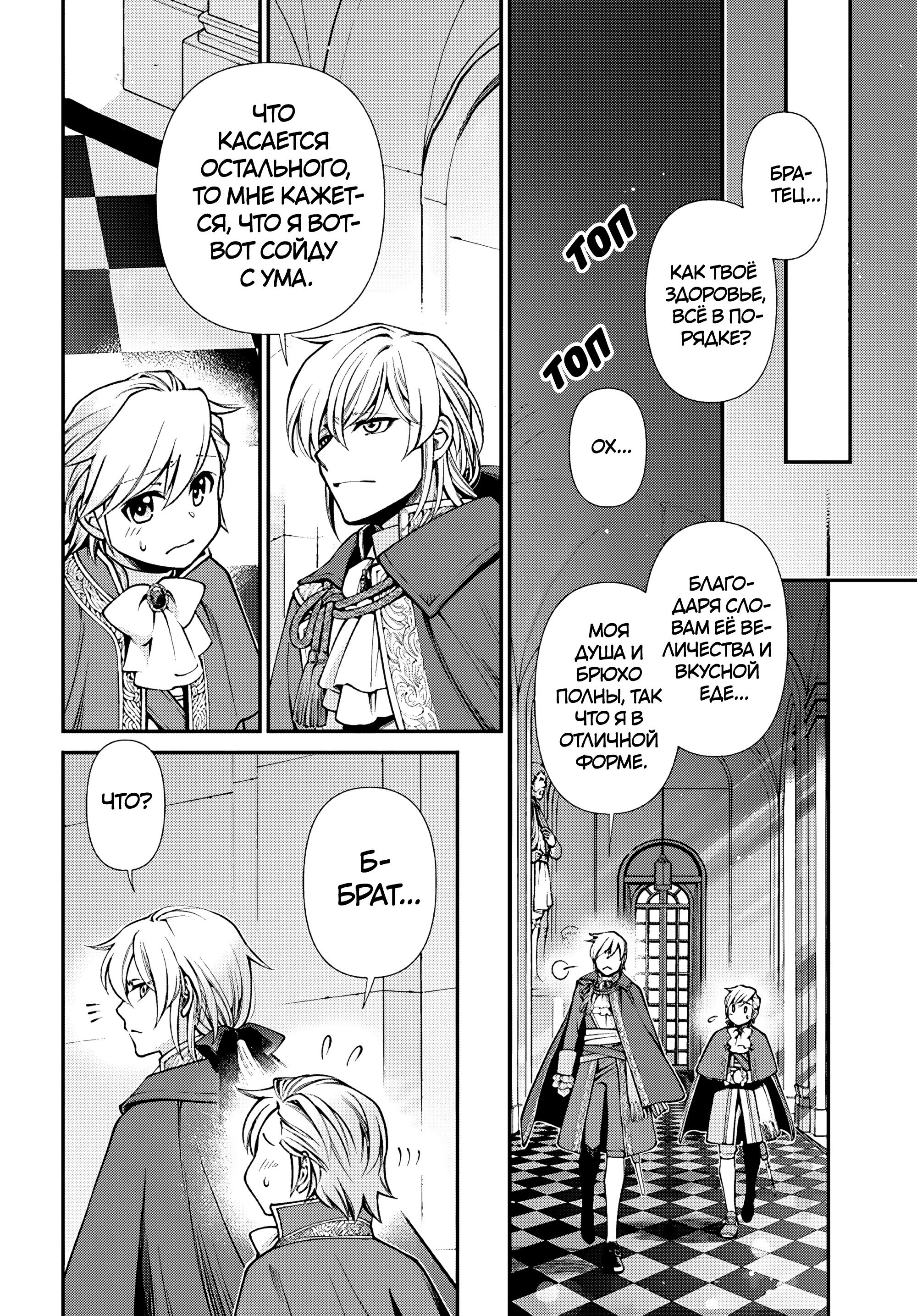 Манга Аптека в ином мире - Глава 66 Страница 14