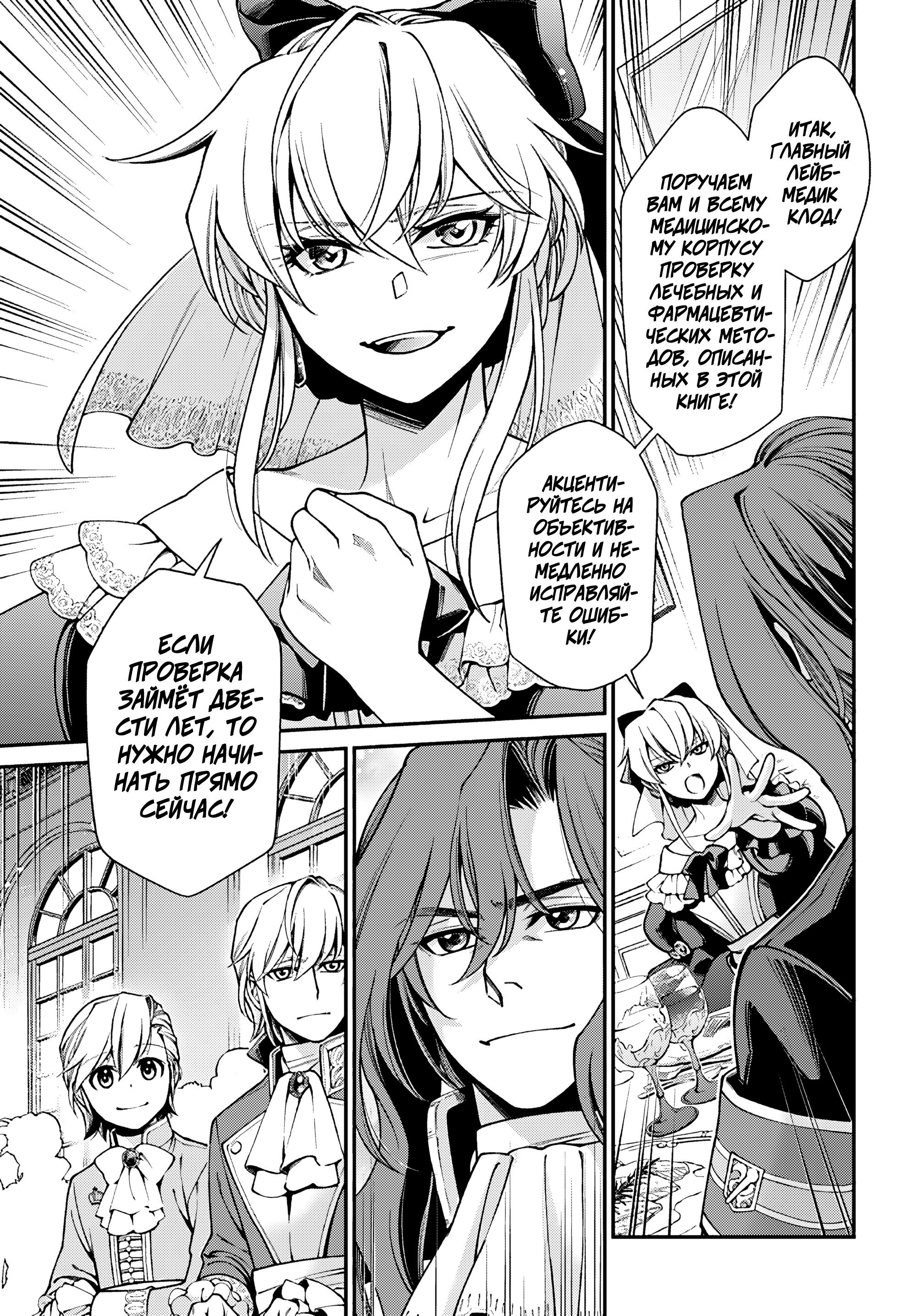 Манга Аптека в ином мире - Глава 66 Страница 5