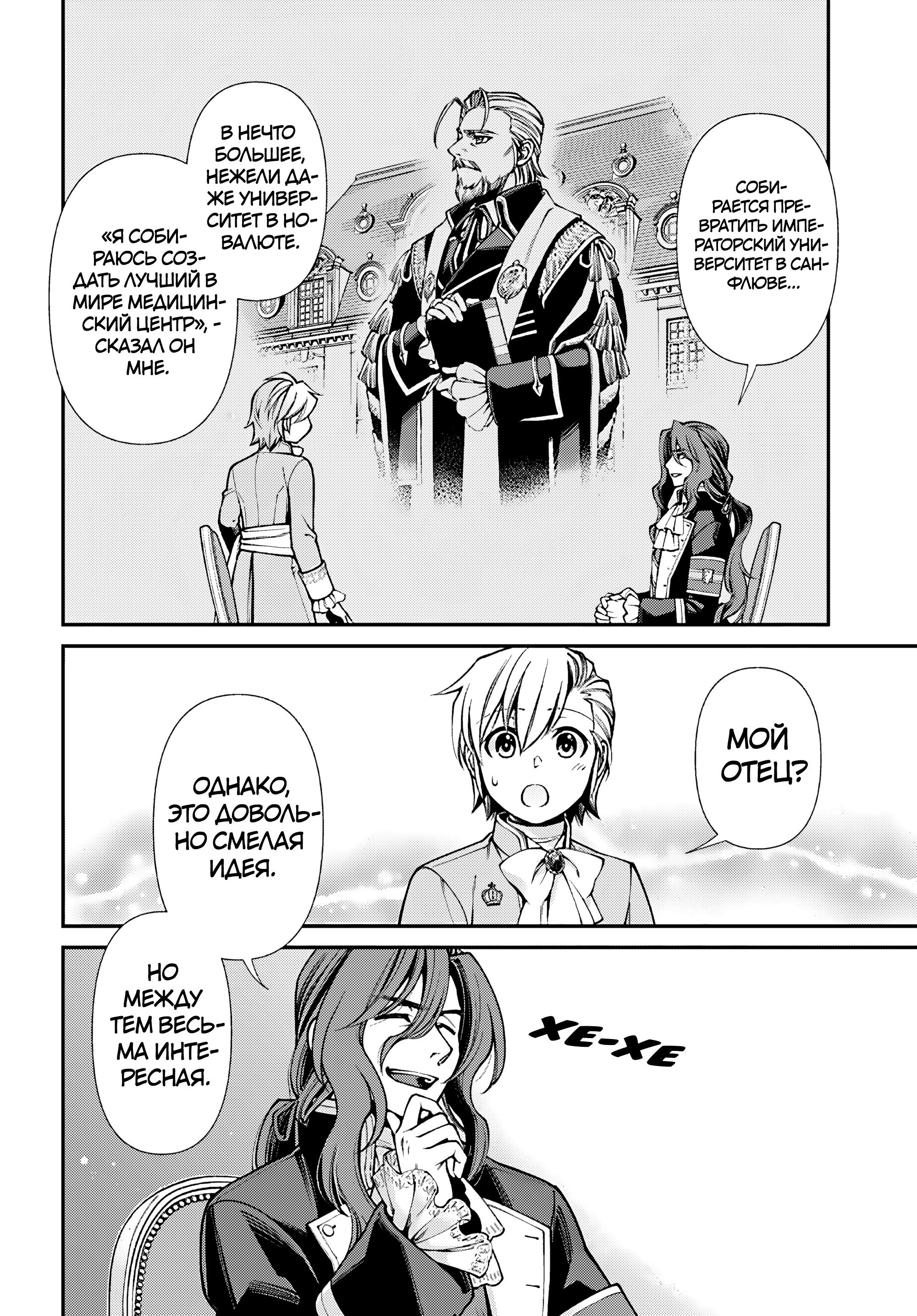 Манга Аптека в ином мире - Глава 66 Страница 10