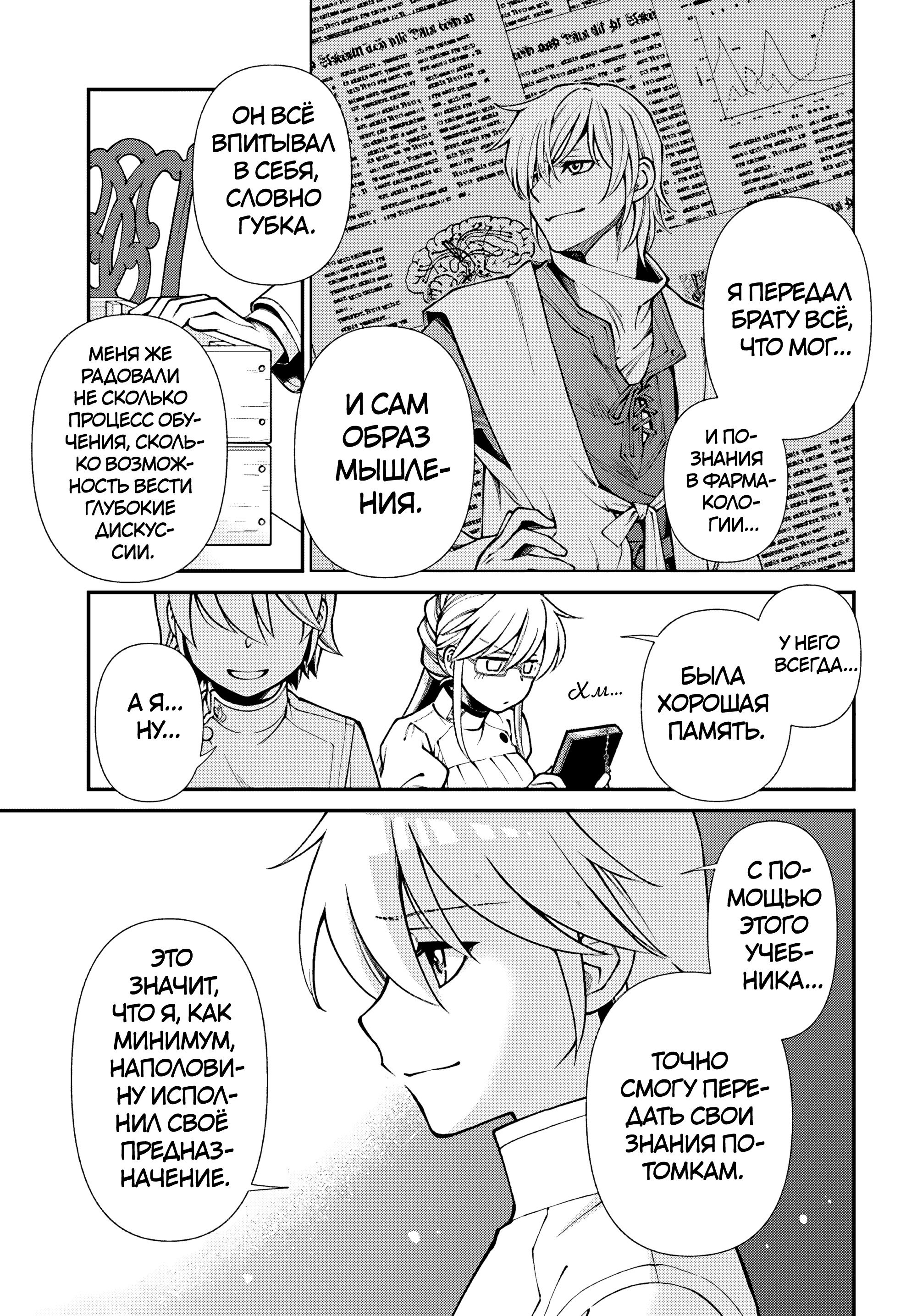 Манга Аптека в ином мире - Глава 66 Страница 23