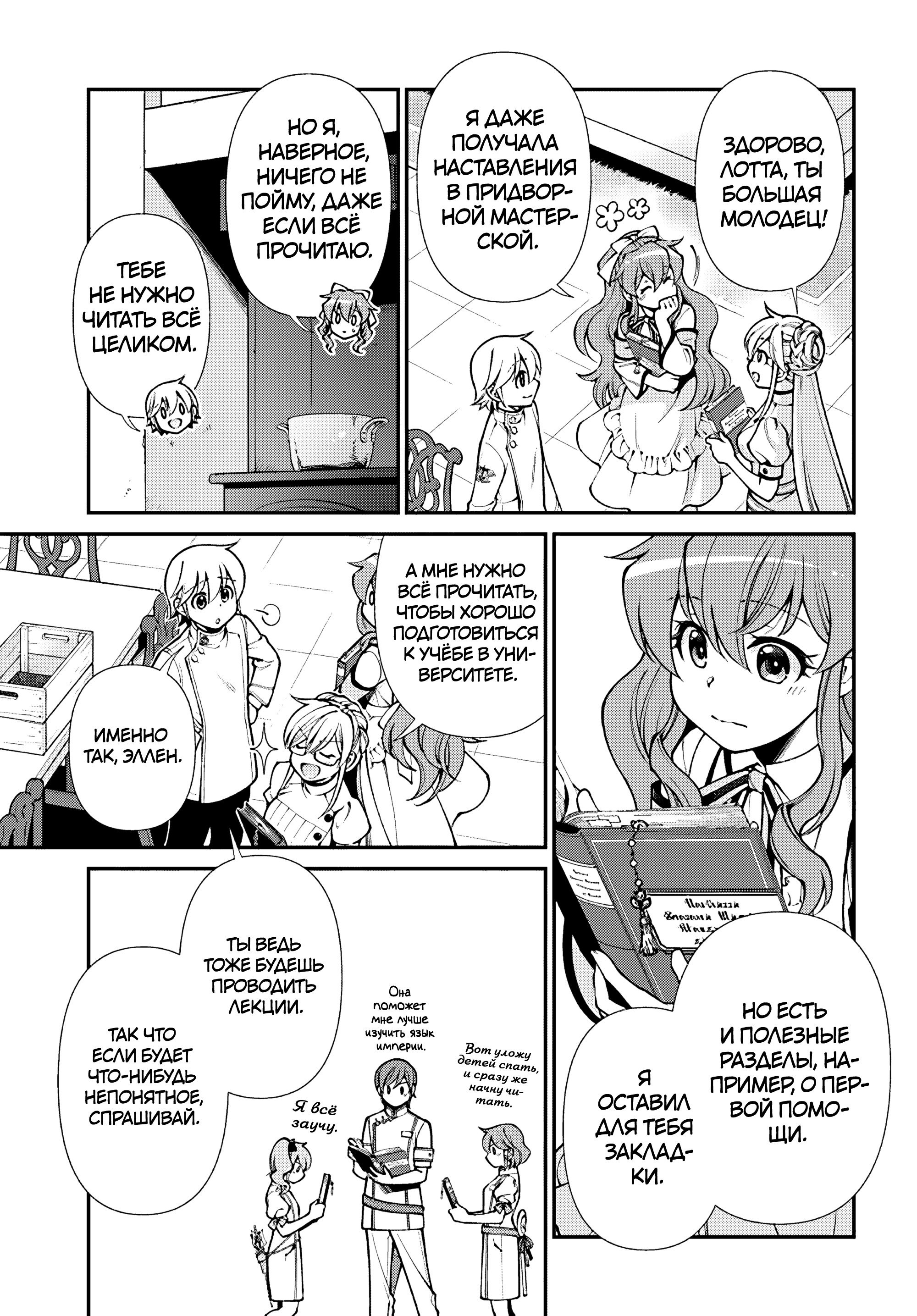 Манга Аптека в ином мире - Глава 66 Страница 21