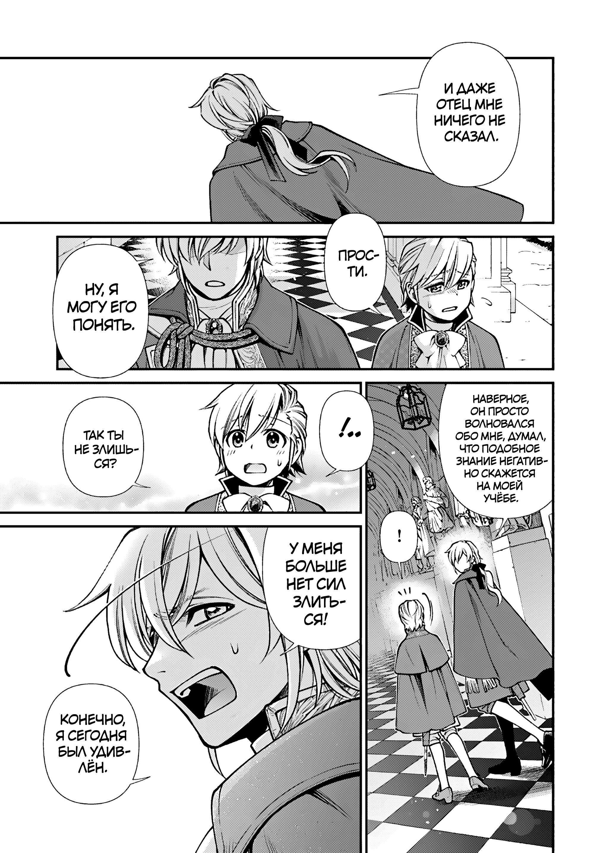 Манга Аптека в ином мире - Глава 66 Страница 17