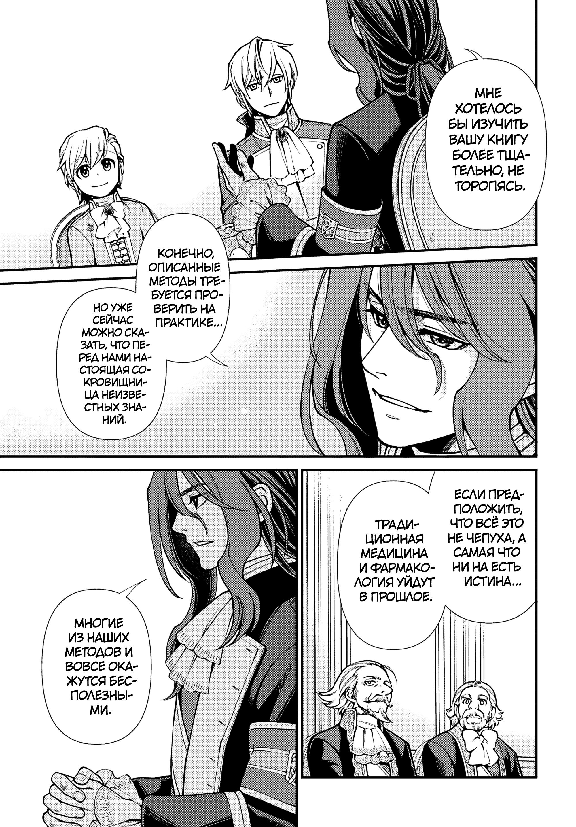 Манга Аптека в ином мире - Глава 66 Страница 3