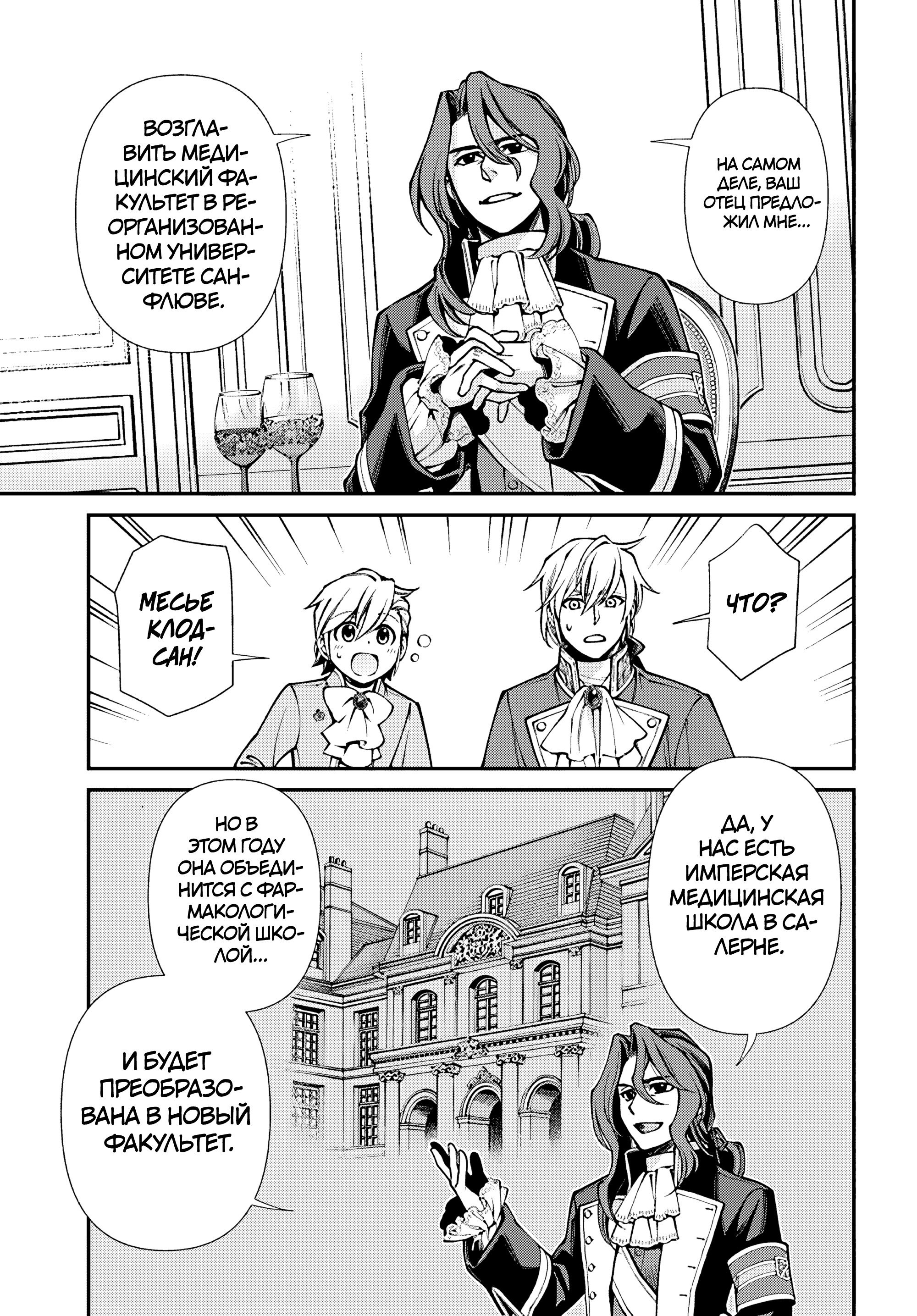 Манга Аптека в ином мире - Глава 66 Страница 7