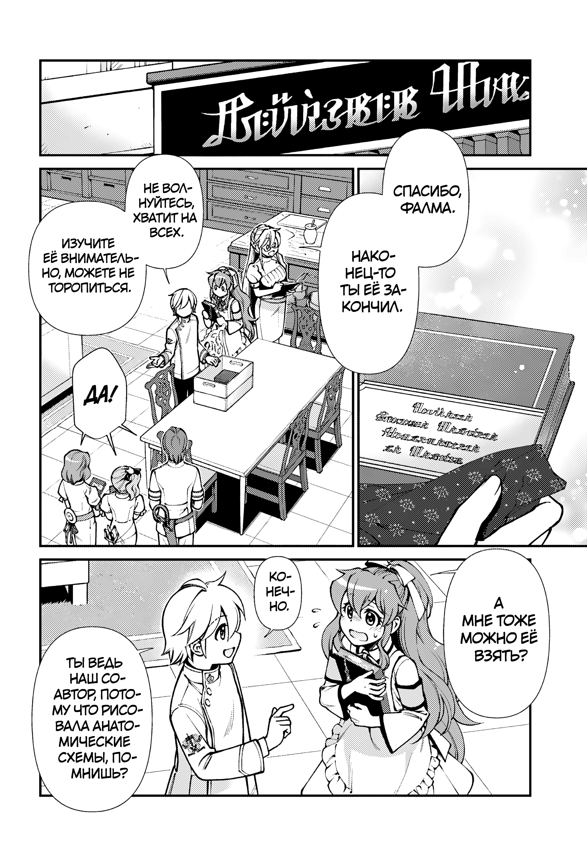 Манга Аптека в ином мире - Глава 66 Страница 20