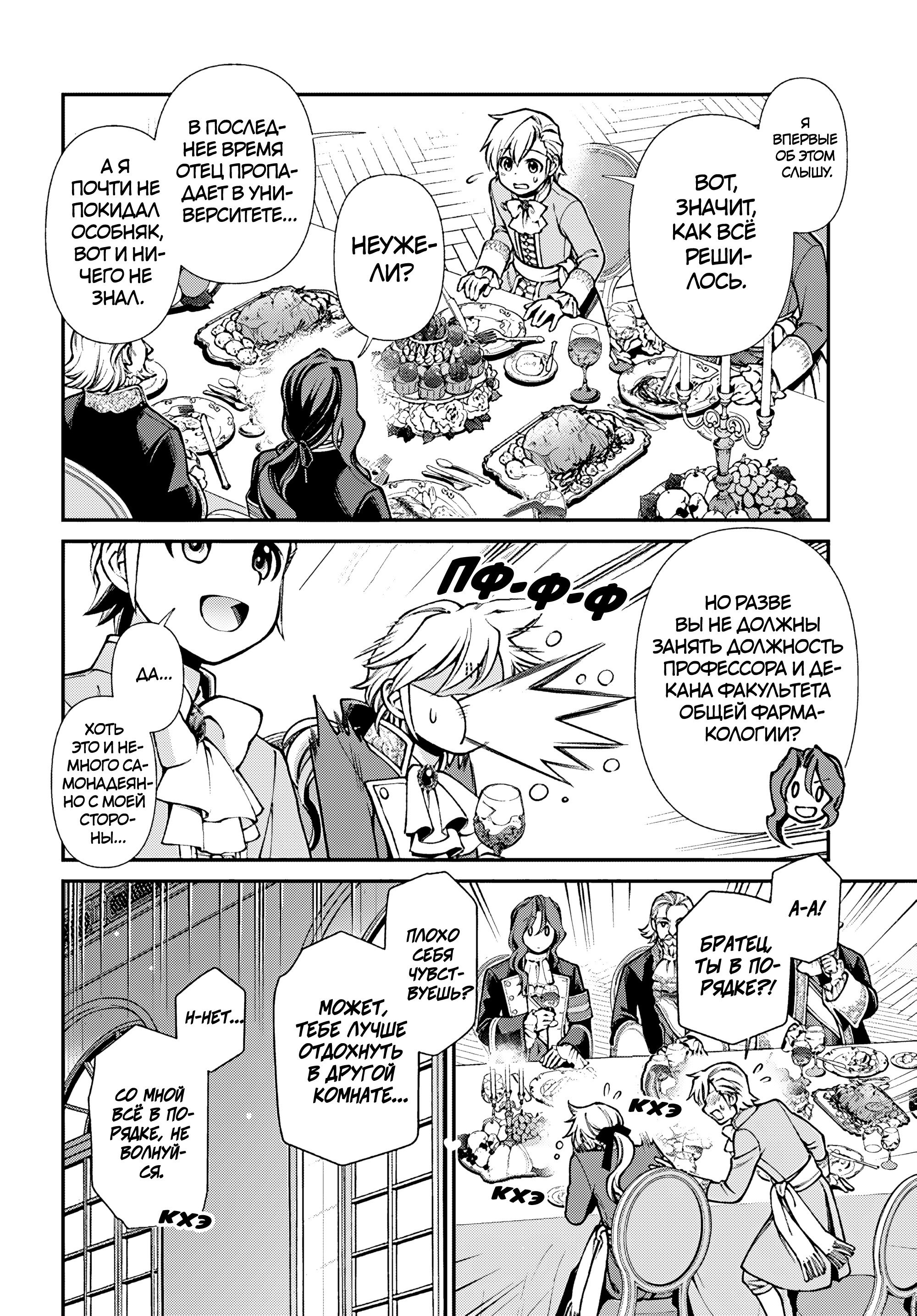 Манга Аптека в ином мире - Глава 66 Страница 8
