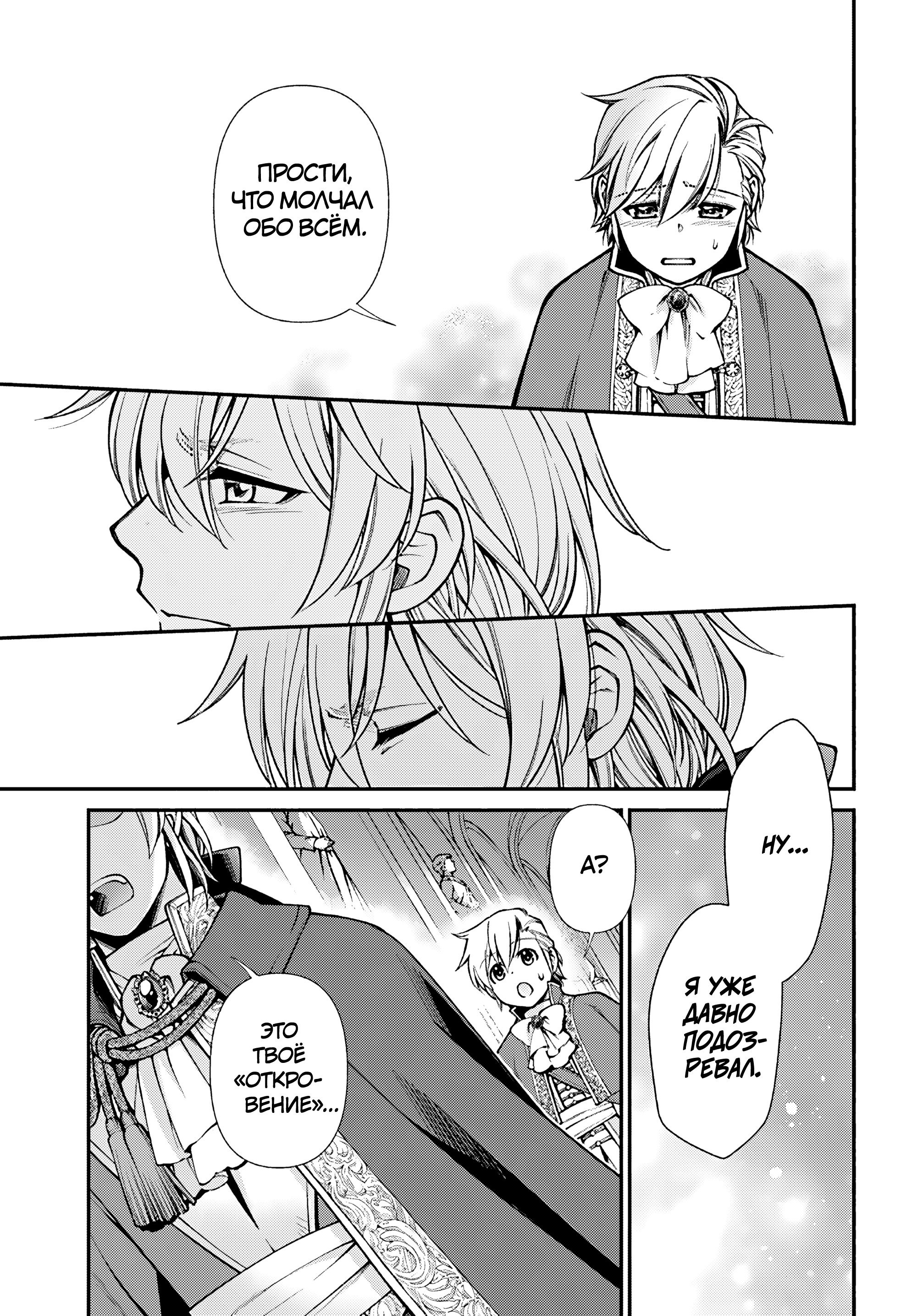 Манга Аптека в ином мире - Глава 66 Страница 15