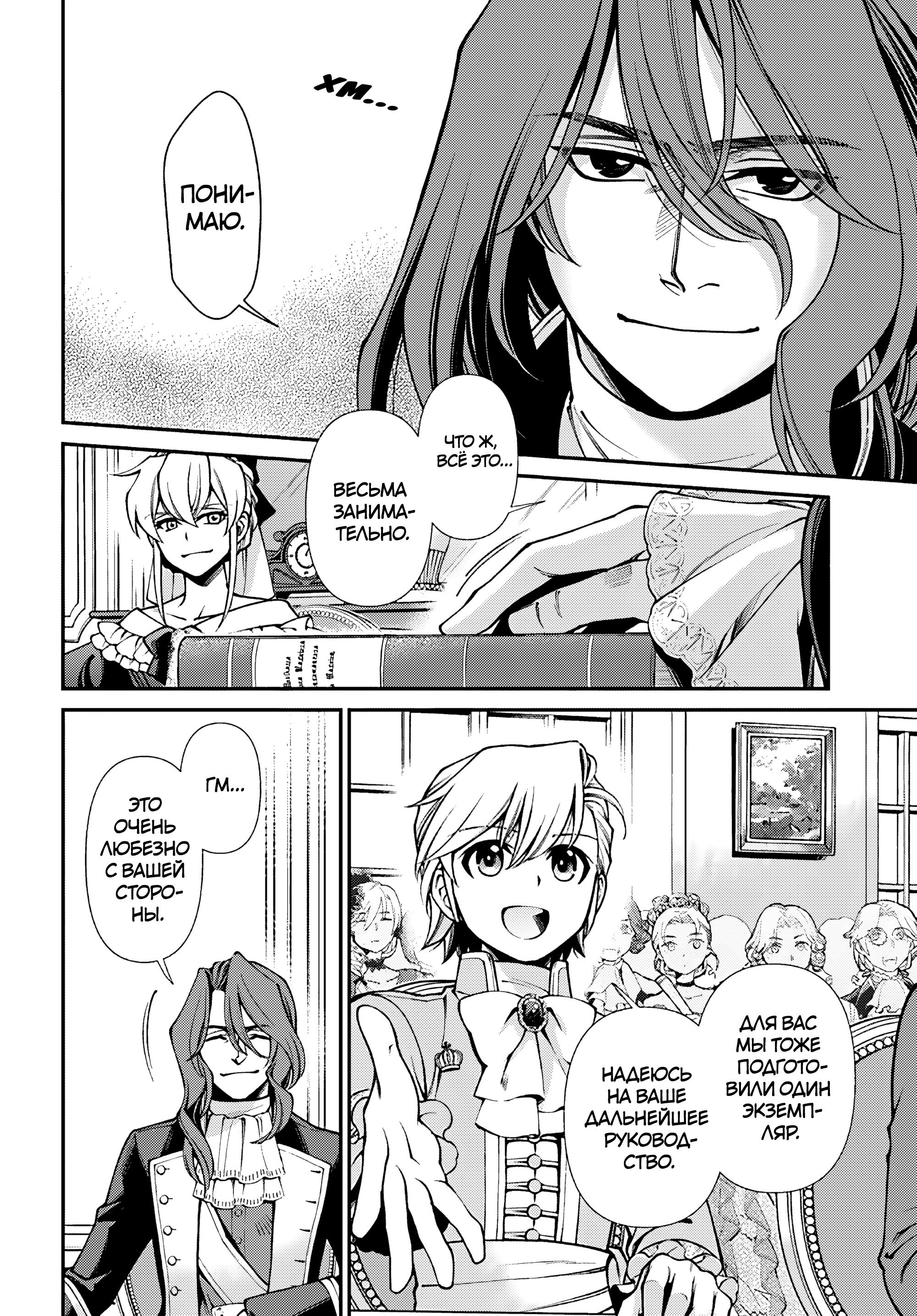 Манга Аптека в ином мире - Глава 66 Страница 2