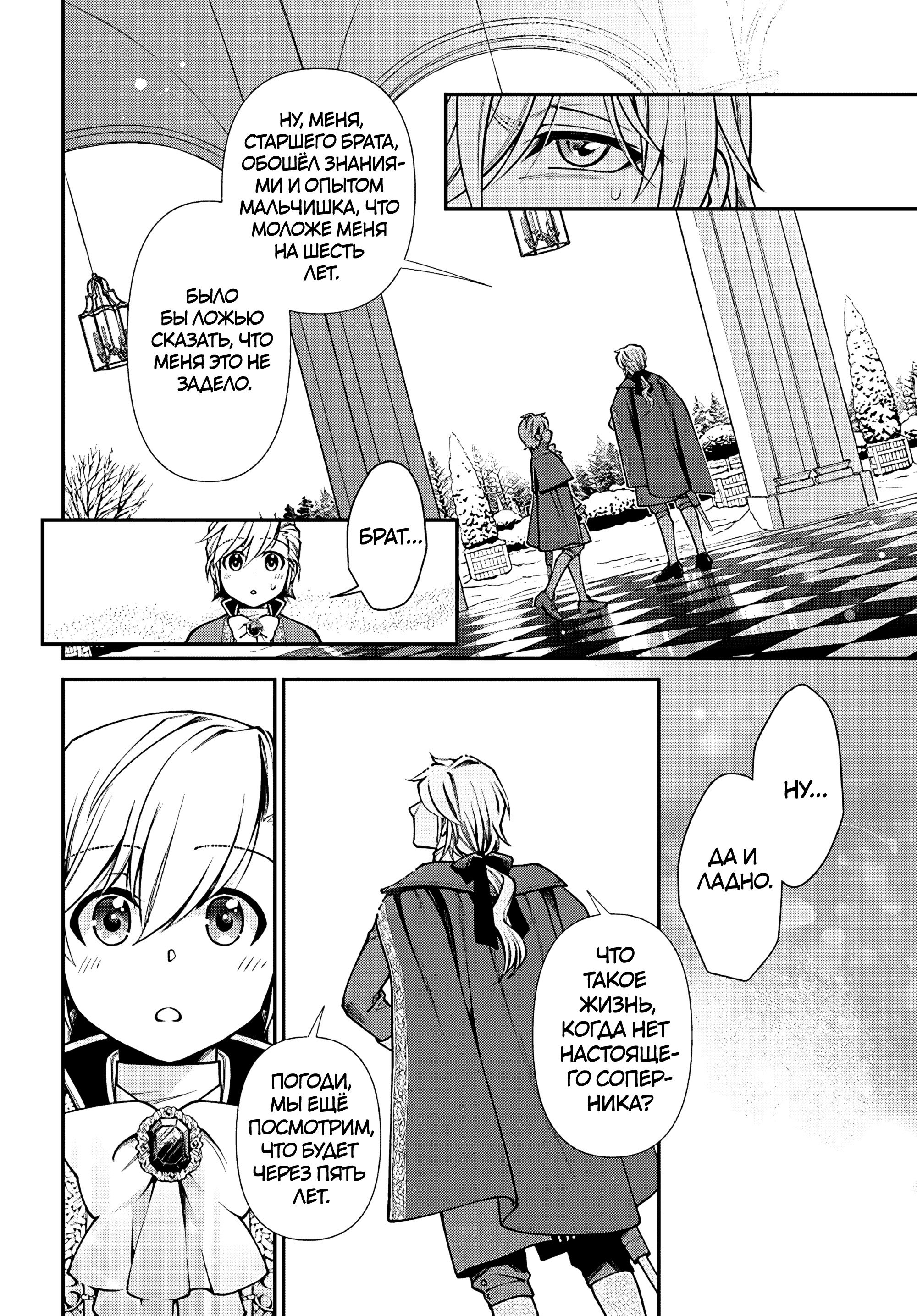 Манга Аптека в ином мире - Глава 66 Страница 18