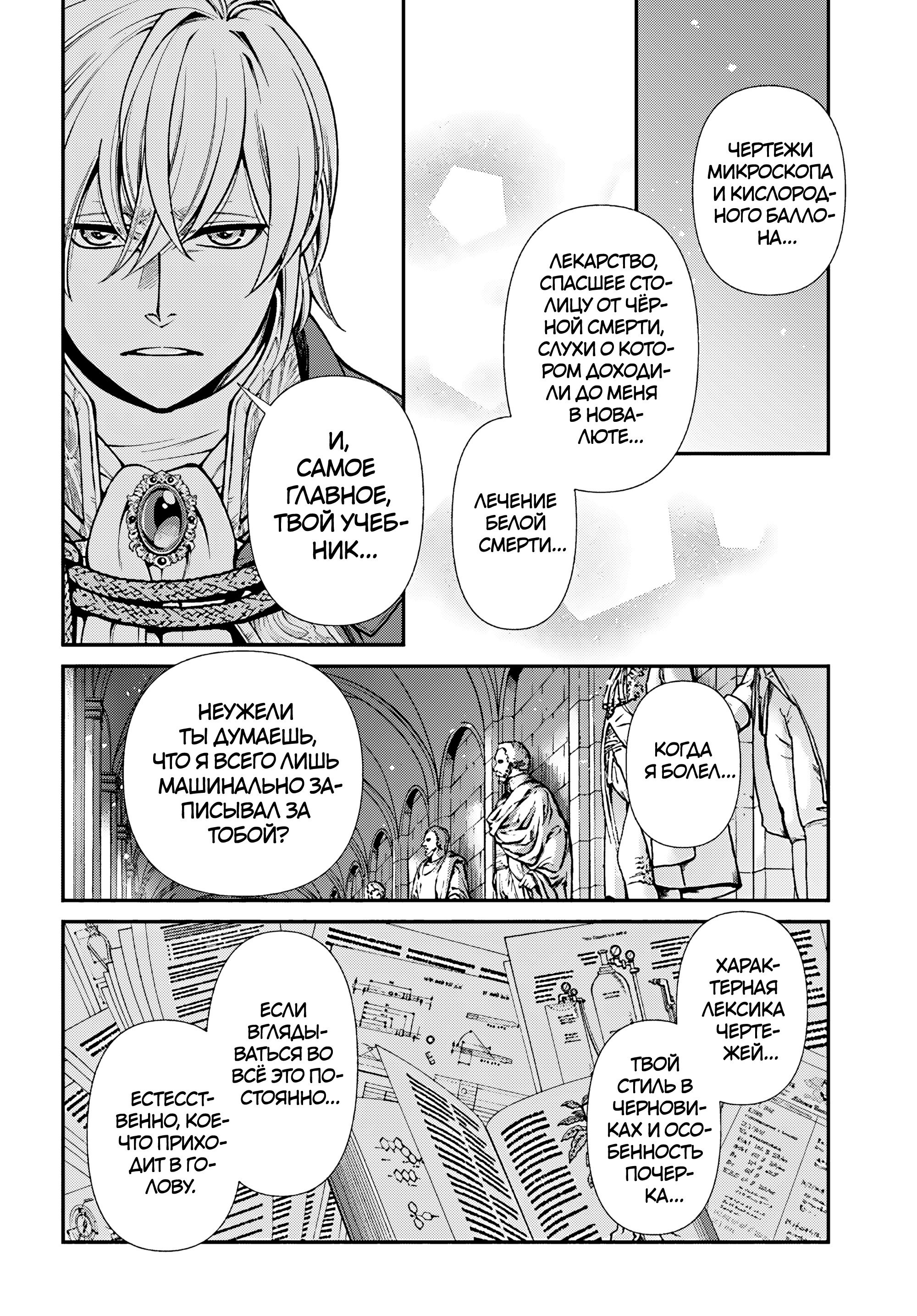 Манга Аптека в ином мире - Глава 66 Страница 16