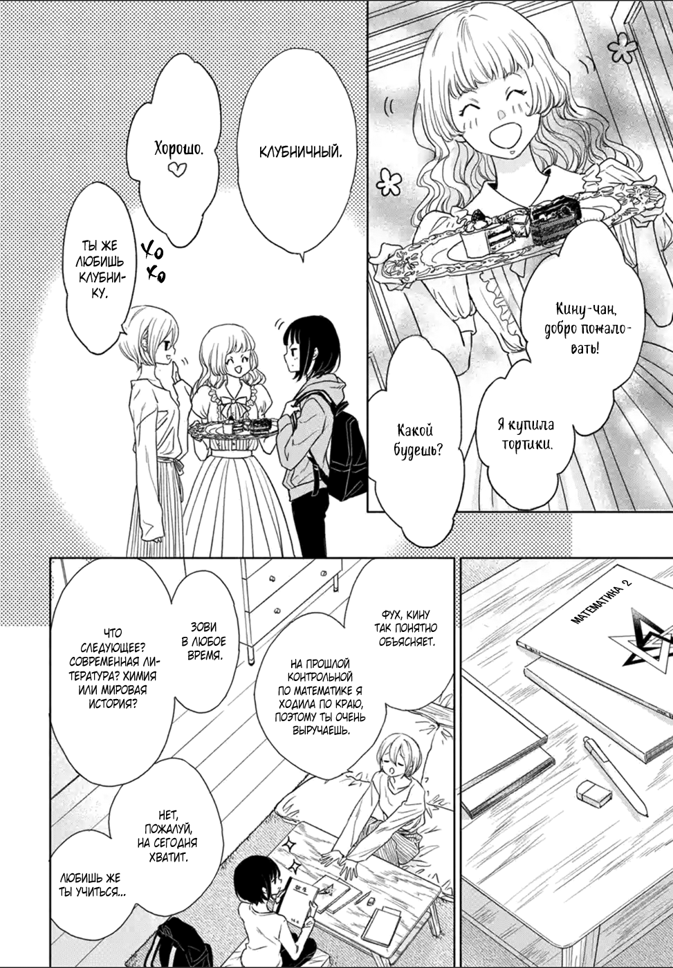 Манга Игра: В старшей школе - Глава 6 Страница 12