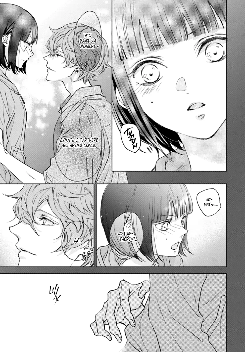 Манга Игра: В старшей школе - Глава 6 Страница 43