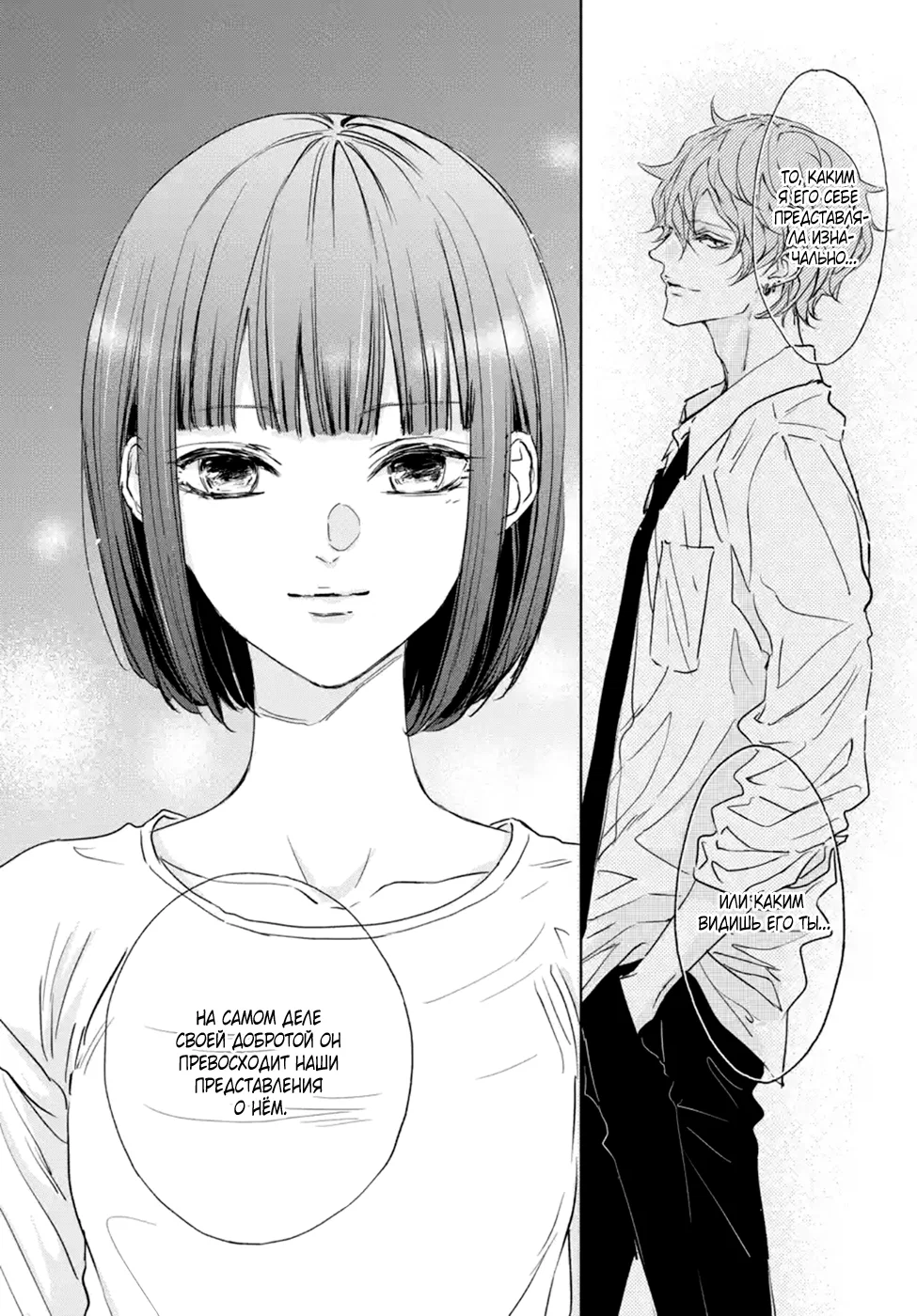 Манга Игра: В старшей школе - Глава 6 Страница 18