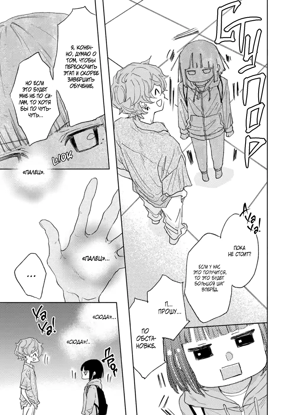 Манга Игра: В старшей школе - Глава 6 Страница 79