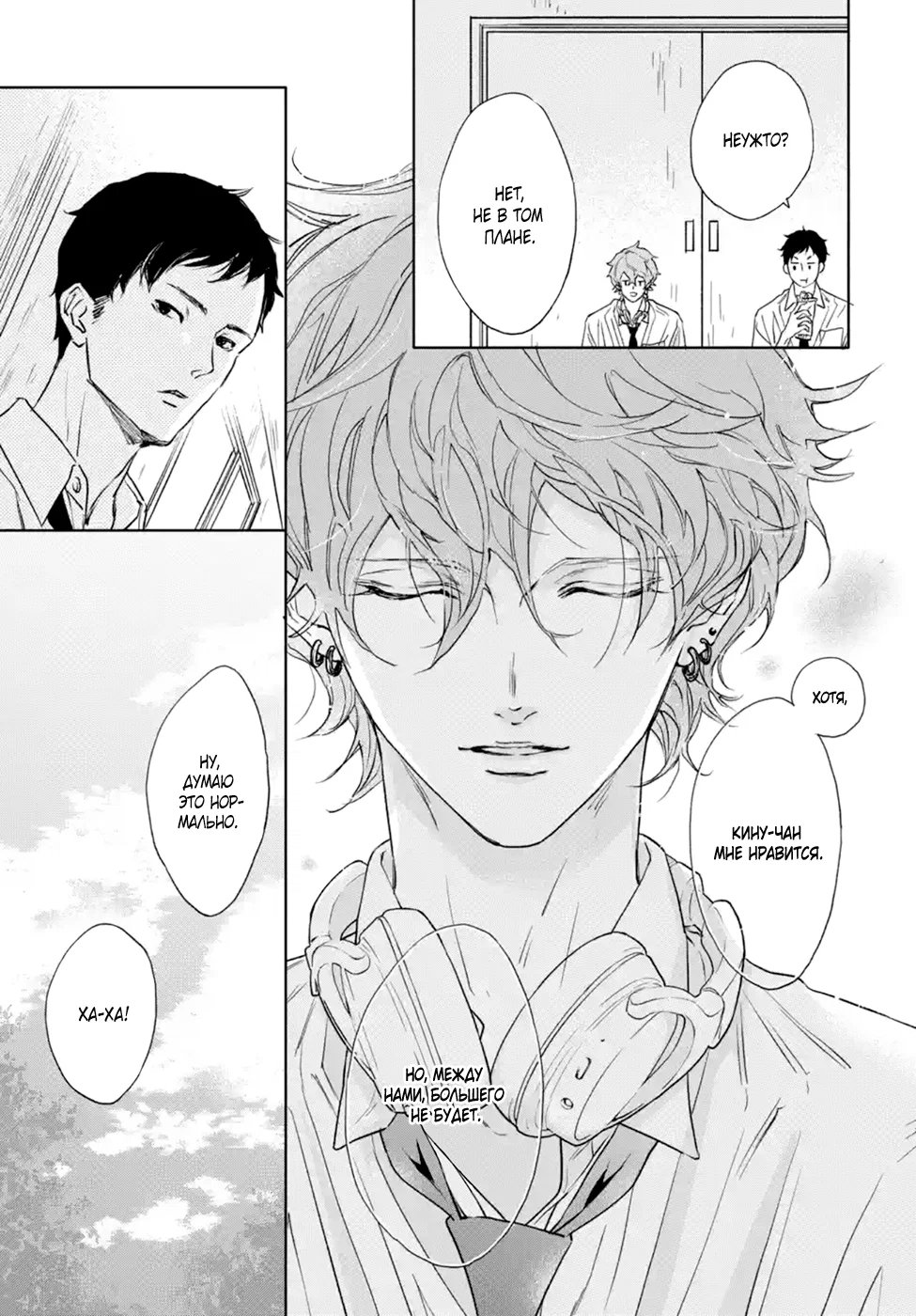 Манга Игра: В старшей школе - Глава 6 Страница 25