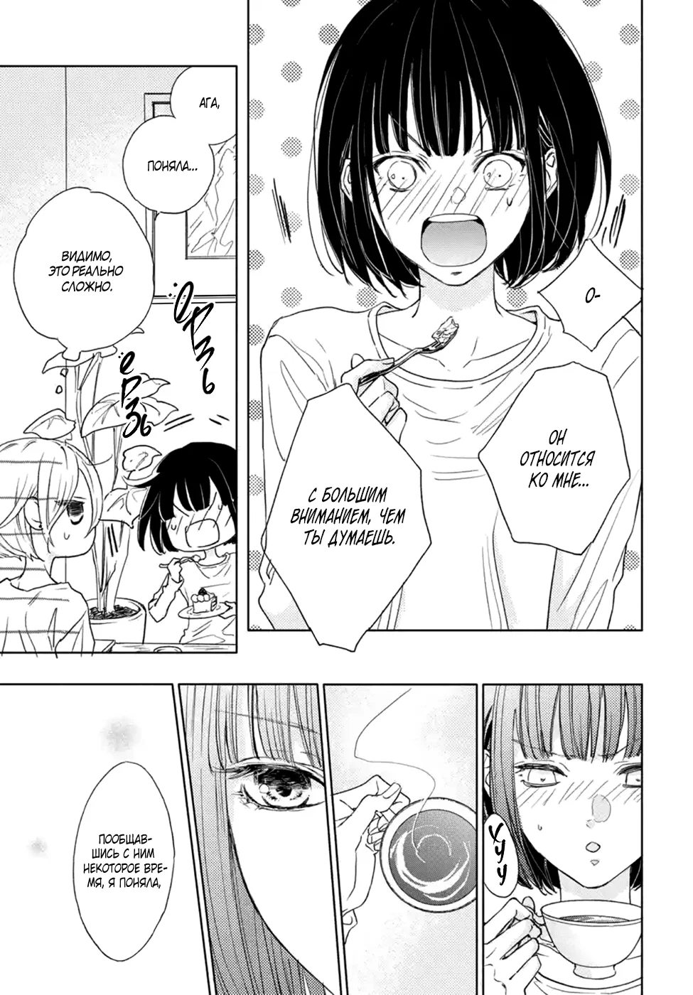 Манга Игра: В старшей школе - Глава 6 Страница 17