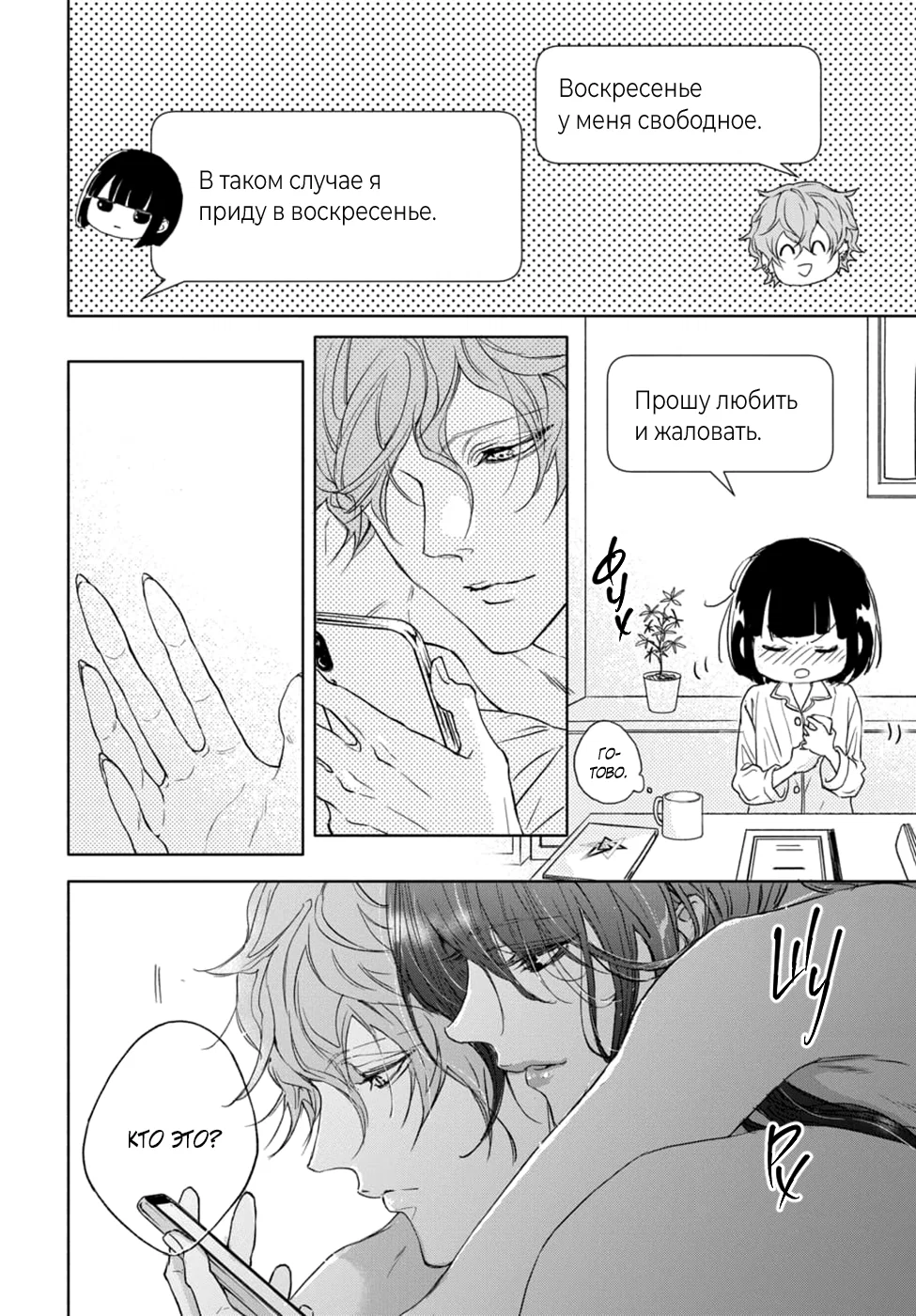 Манга Игра: В старшей школе - Глава 6 Страница 8