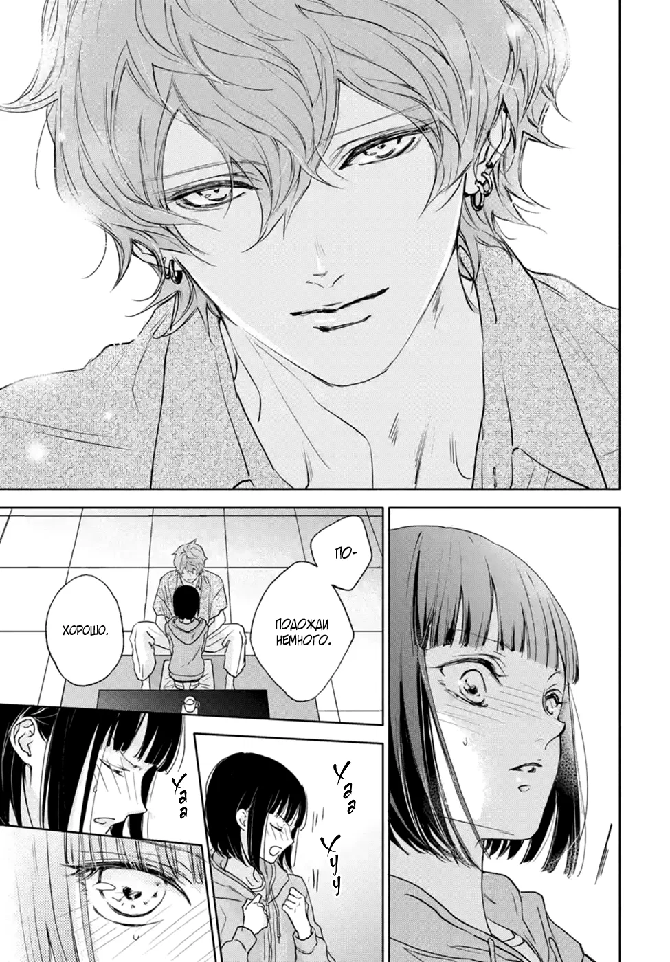 Манга Игра: В старшей школе - Глава 6 Страница 45