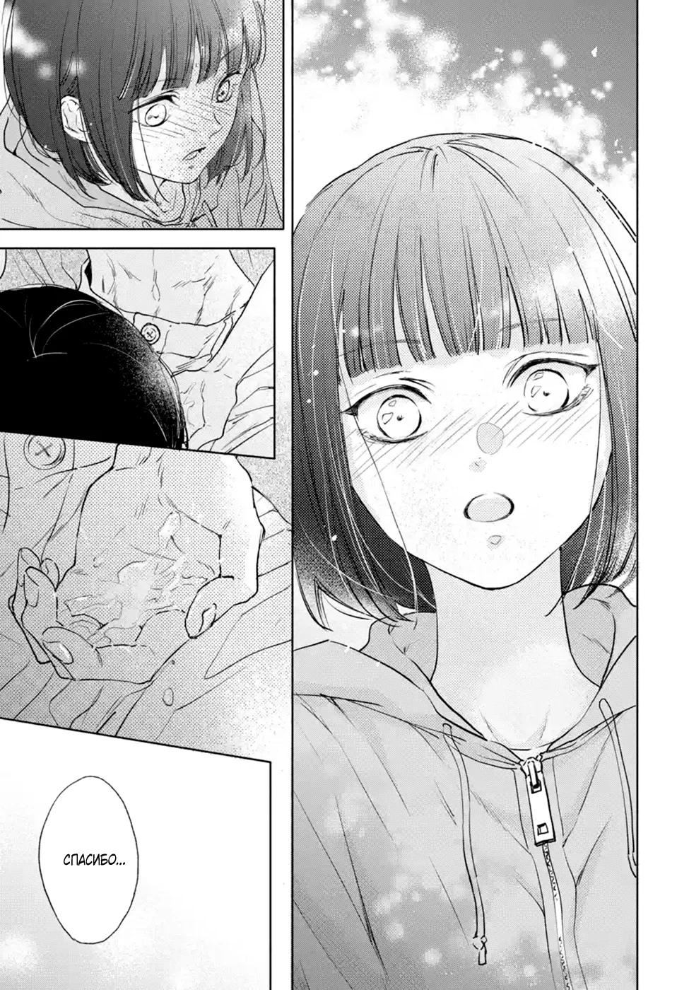 Манга Игра: В старшей школе - Глава 6 Страница 73