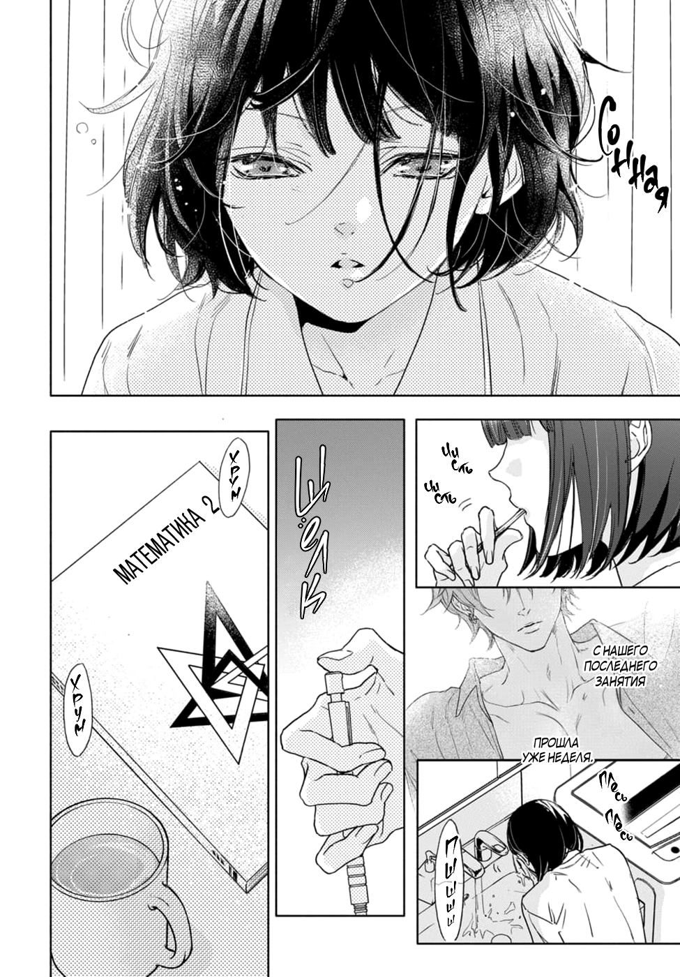 Манга Игра: В старшей школе - Глава 6 Страница 4