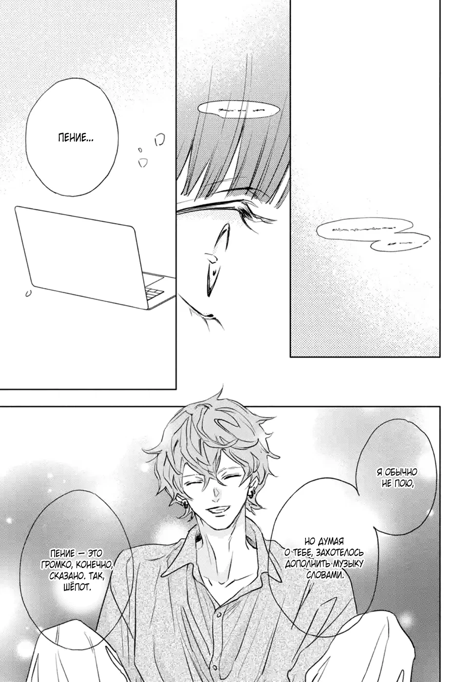 Манга Игра: В старшей школе - Глава 6 Страница 31