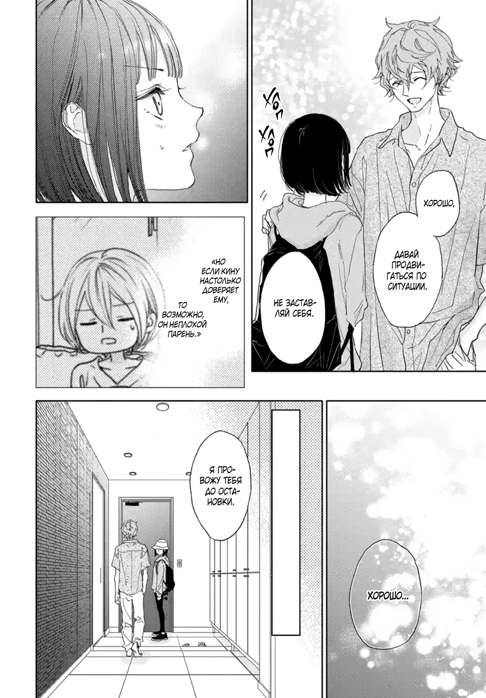 Манга Игра: В старшей школе - Глава 6 Страница 80