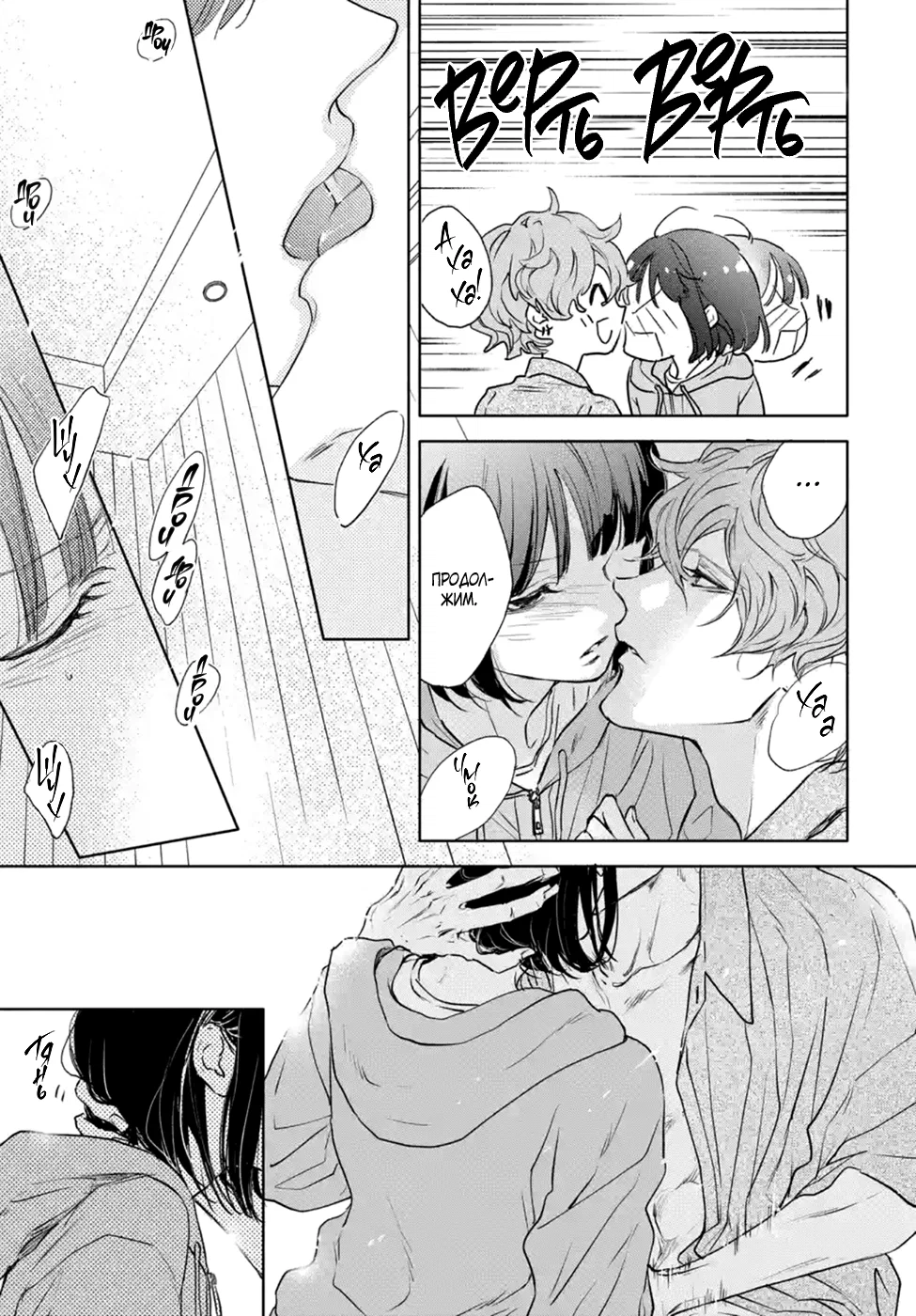 Манга Игра: В старшей школе - Глава 6 Страница 69