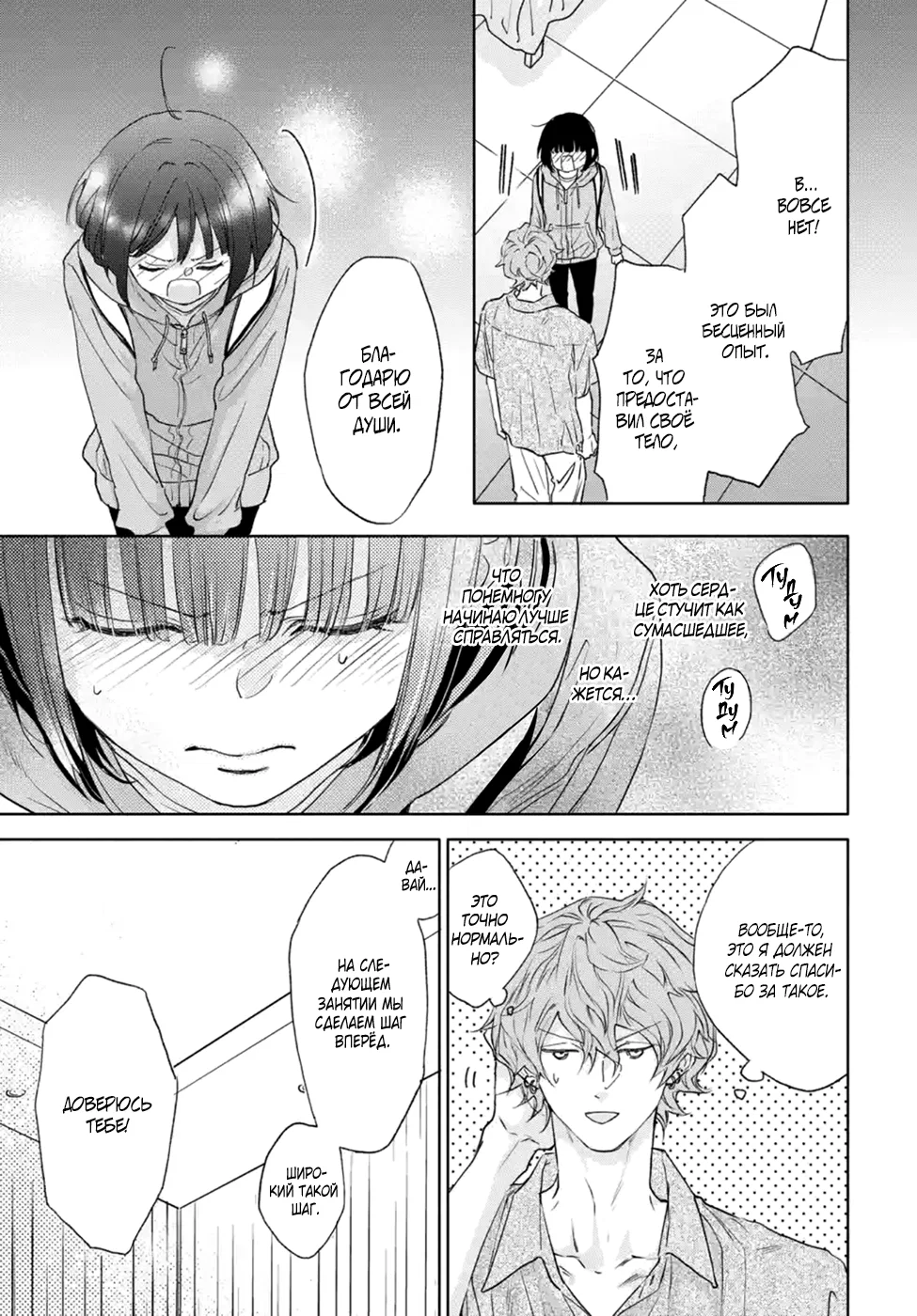 Манга Игра: В старшей школе - Глава 6 Страница 77