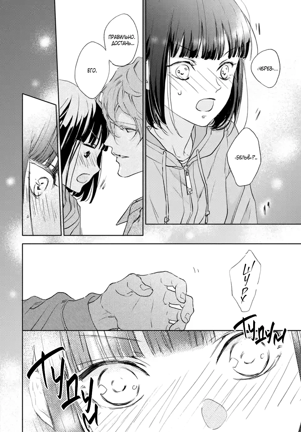 Манга Игра: В старшей школе - Глава 6 Страница 62