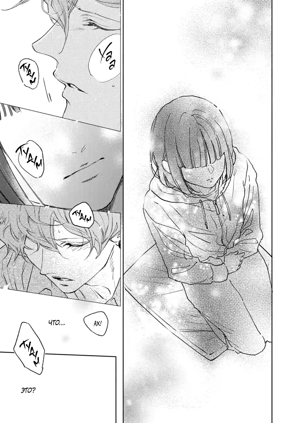 Манга Игра: В старшей школе - Глава 6 Страница 75