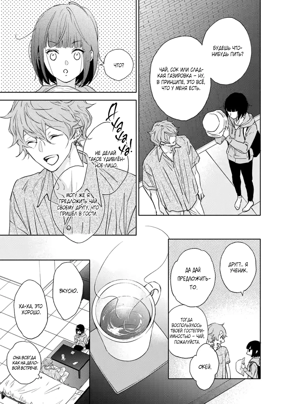 Манга Игра: В старшей школе - Глава 6 Страница 27